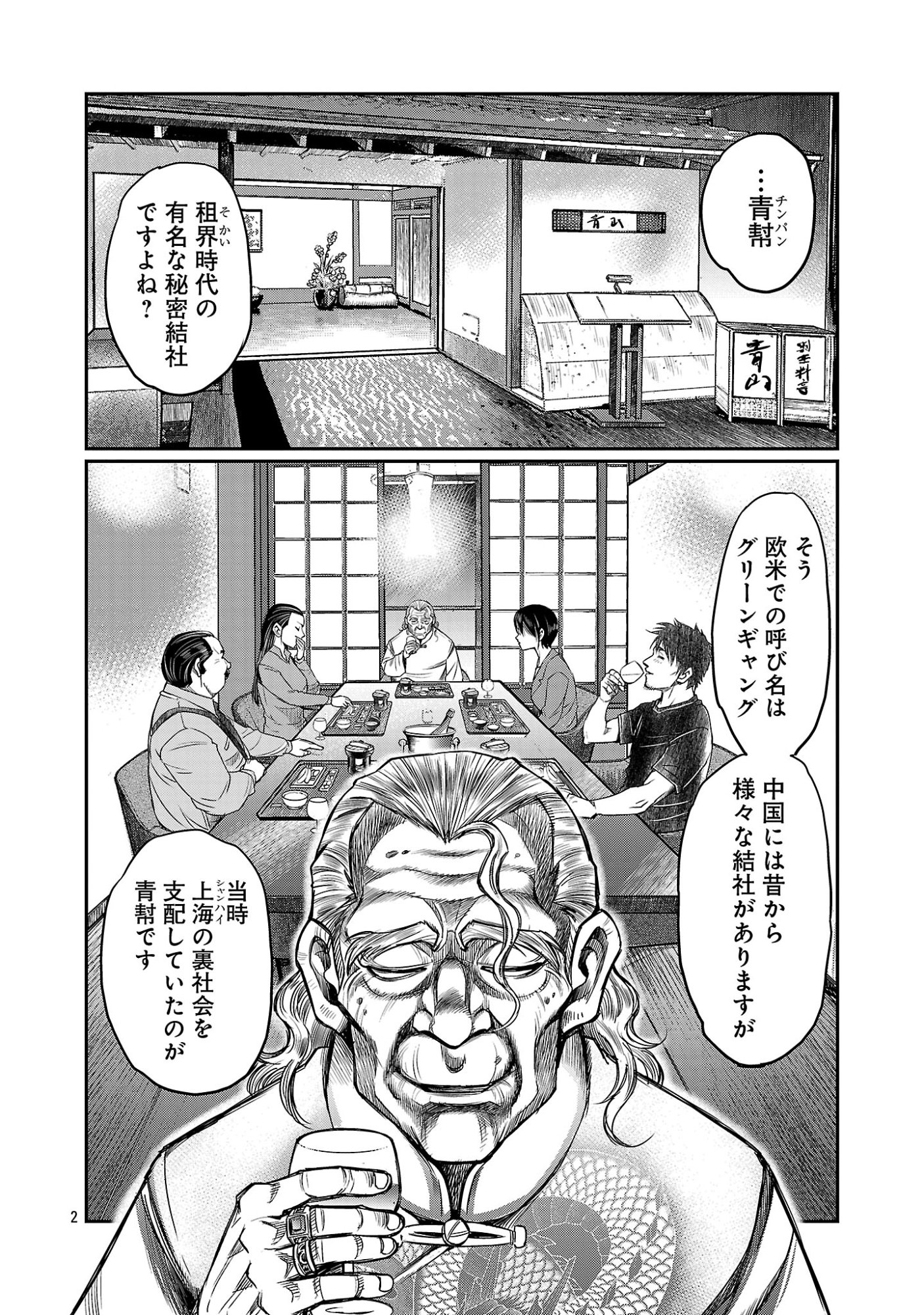 Shanghai Concession Chapter 9 4ページ