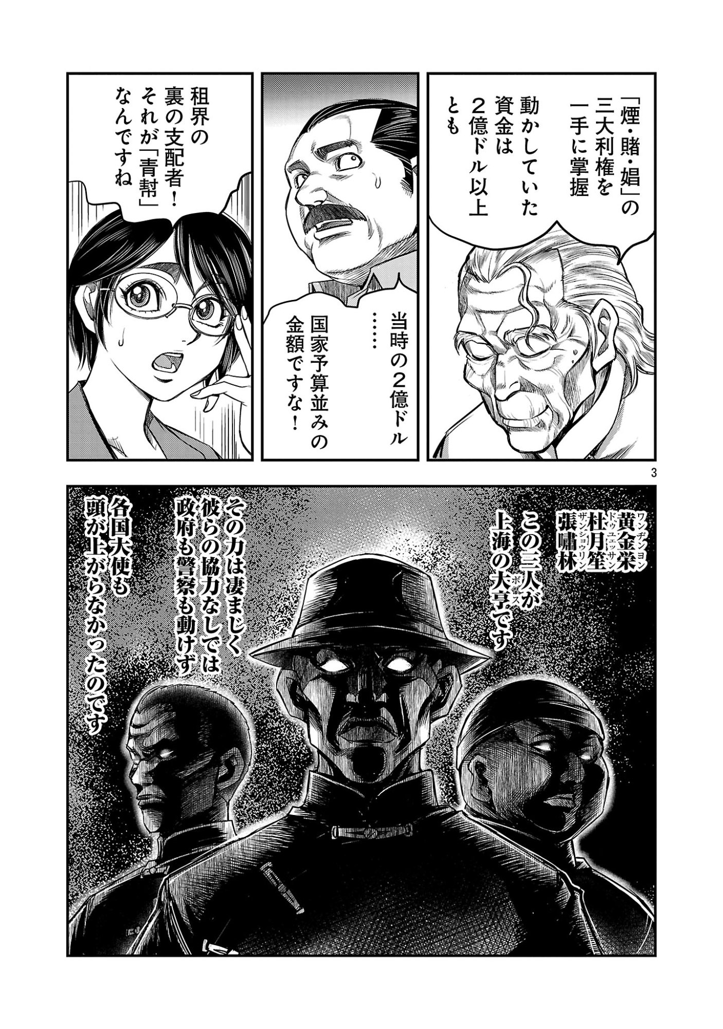 Shanghai Concession Chapter 9 5ページ