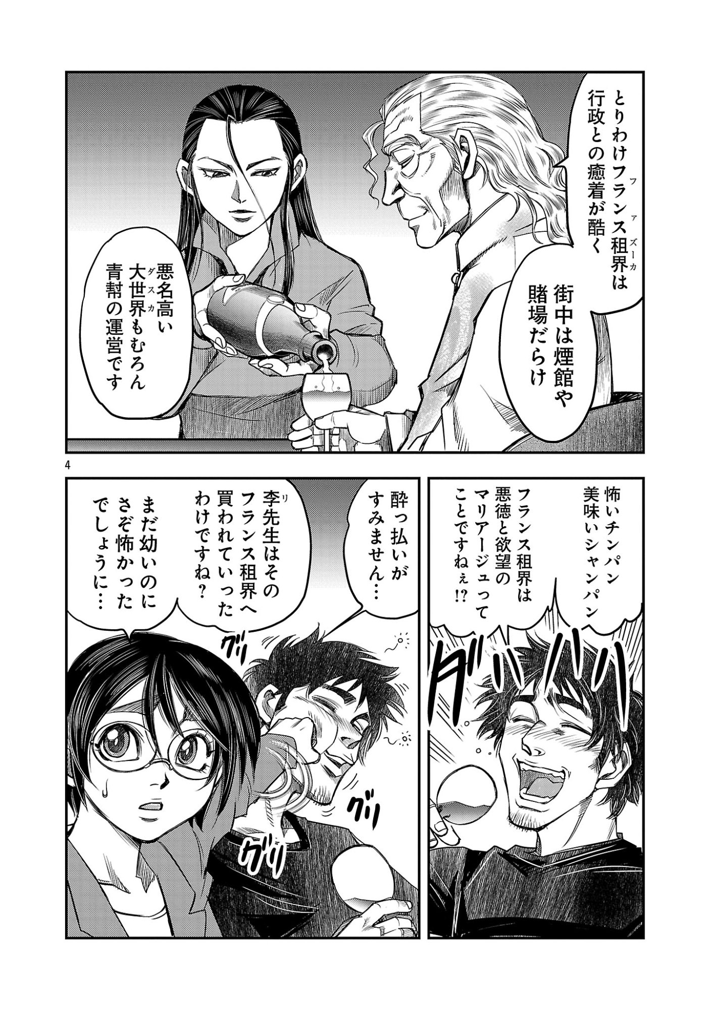 Shanghai Concession Chapter 9 6ページ
