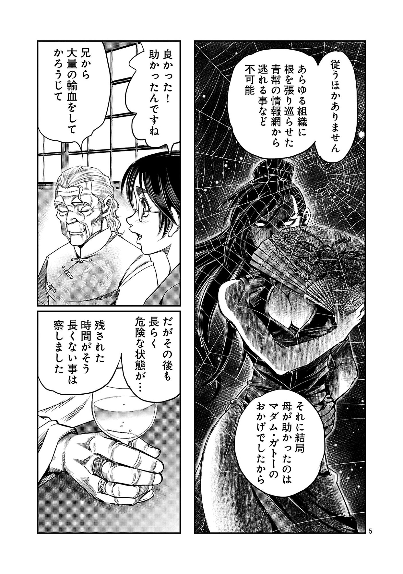 Shanghai Concession Chapter 9 7ページ