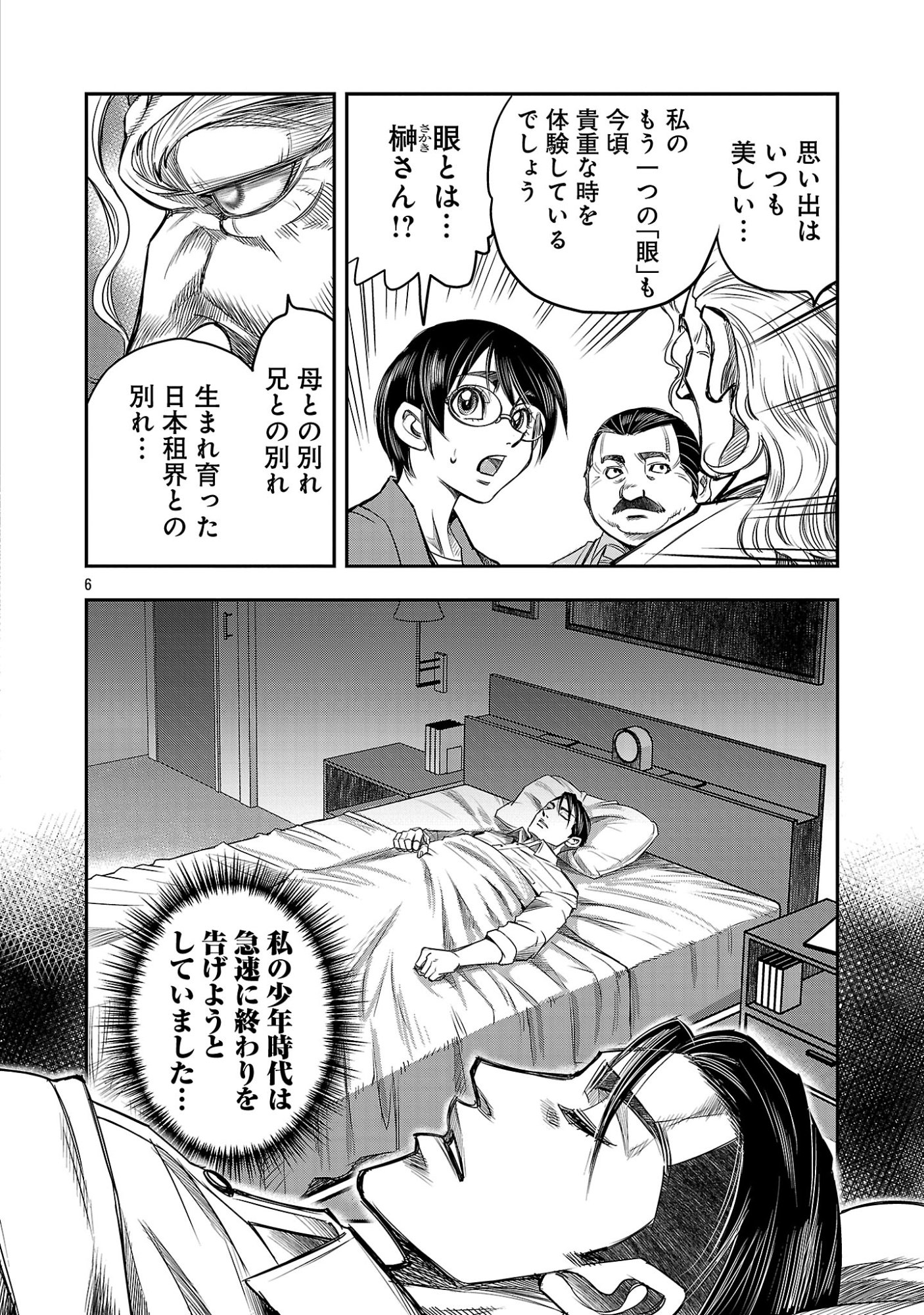 Shanghai Concession Chapter 9 8ページ