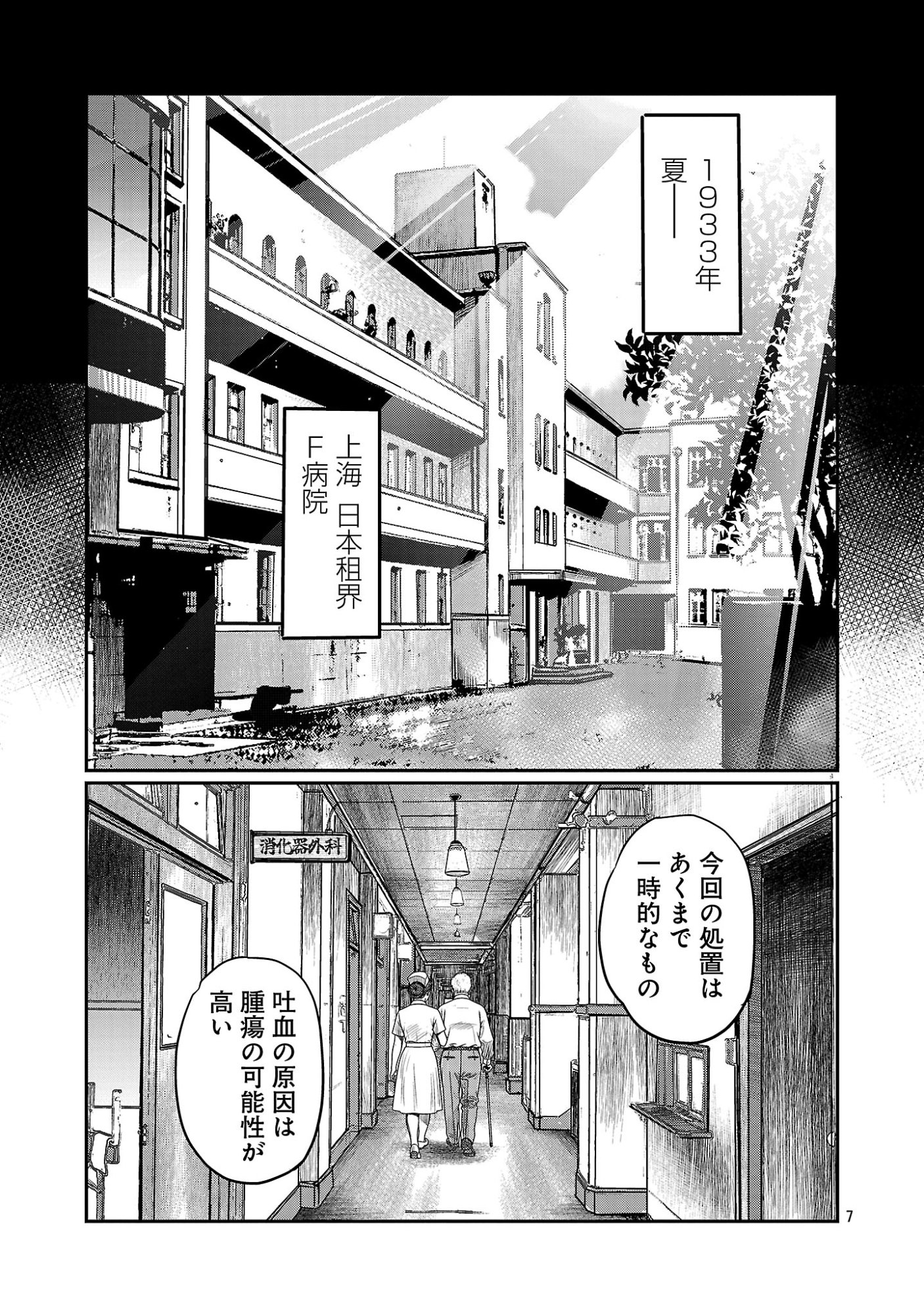 Shanghai Concession Chapter 9 9ページ