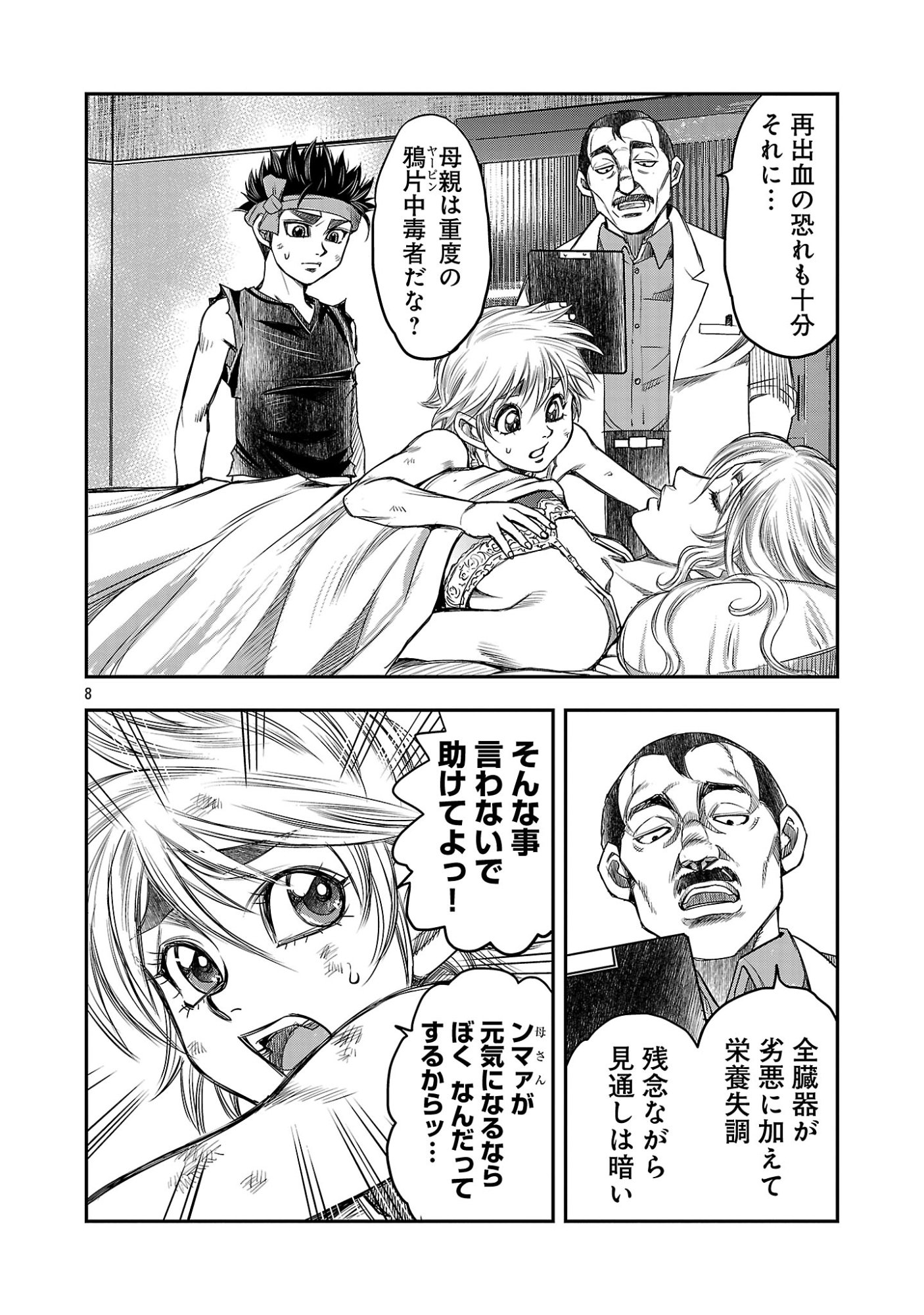Shanghai Concession Chapter 9 10ページ