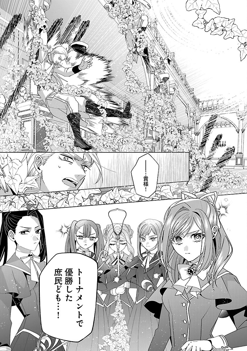 Genkai OL-san wa Akuyaku Reijou-sama ni Tsukaetai Chapter 36 11ページ
