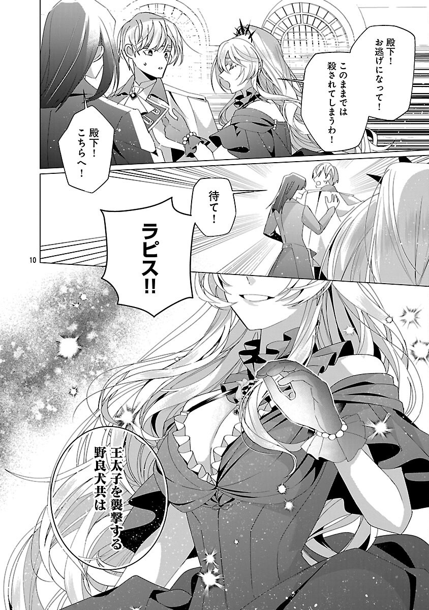 Genkai OL-san wa Akuyaku Reijou-sama ni Tsukaetai Chapter 36 12ページ