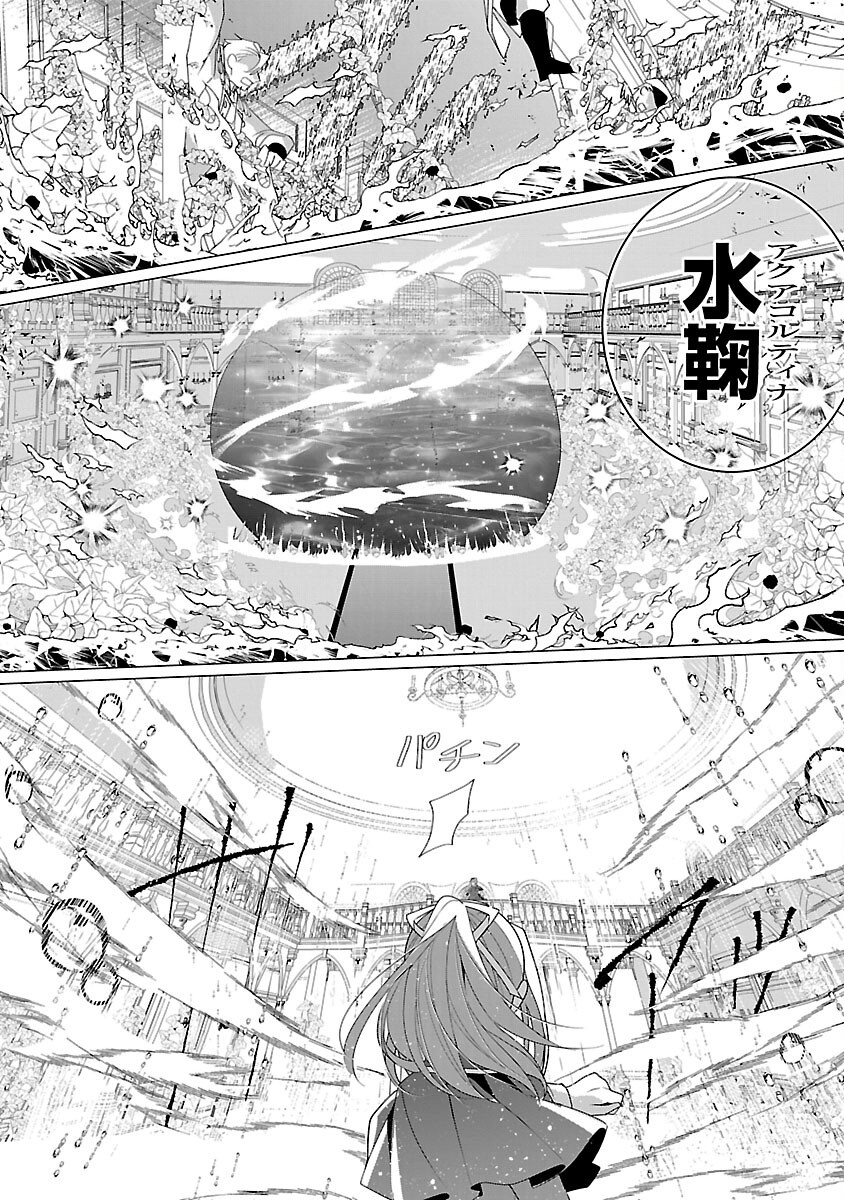 Genkai OL-san wa Akuyaku Reijou-sama ni Tsukaetai Chapter 36 14ページ