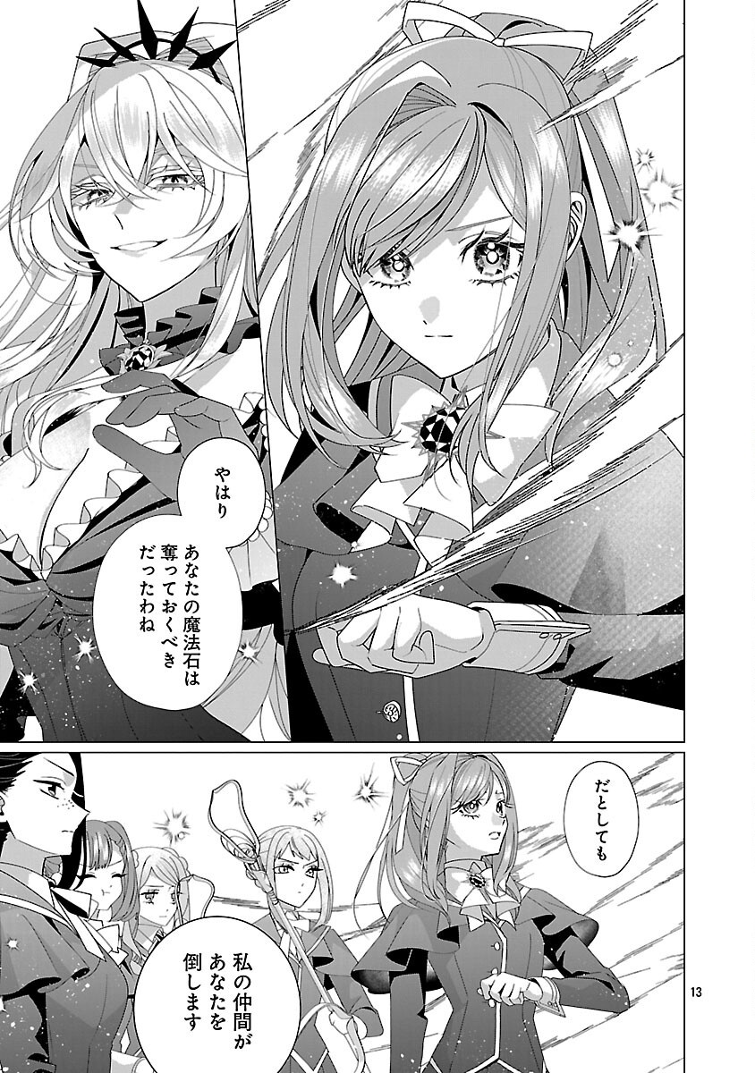 Genkai OL-san wa Akuyaku Reijou-sama ni Tsukaetai Chapter 36 15ページ