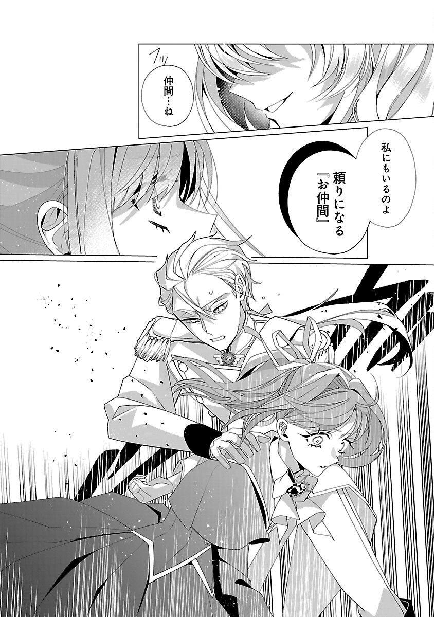Genkai OL-san wa Akuyaku Reijou-sama ni Tsukaetai Chapter 36 16ページ
