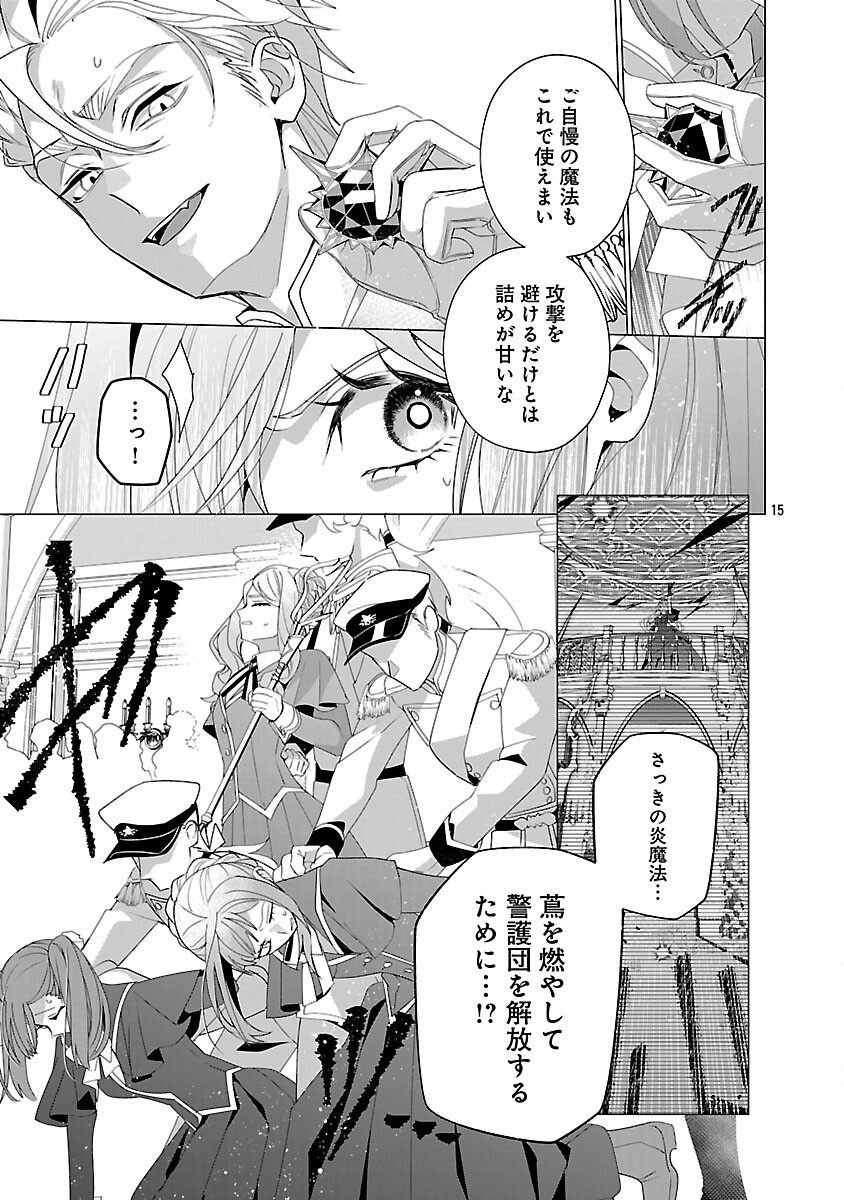 Genkai OL-san wa Akuyaku Reijou-sama ni Tsukaetai Chapter 36 17ページ