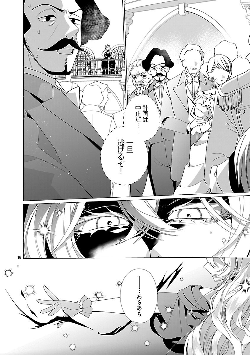 Genkai OL-san wa Akuyaku Reijou-sama ni Tsukaetai Chapter 36 18ページ