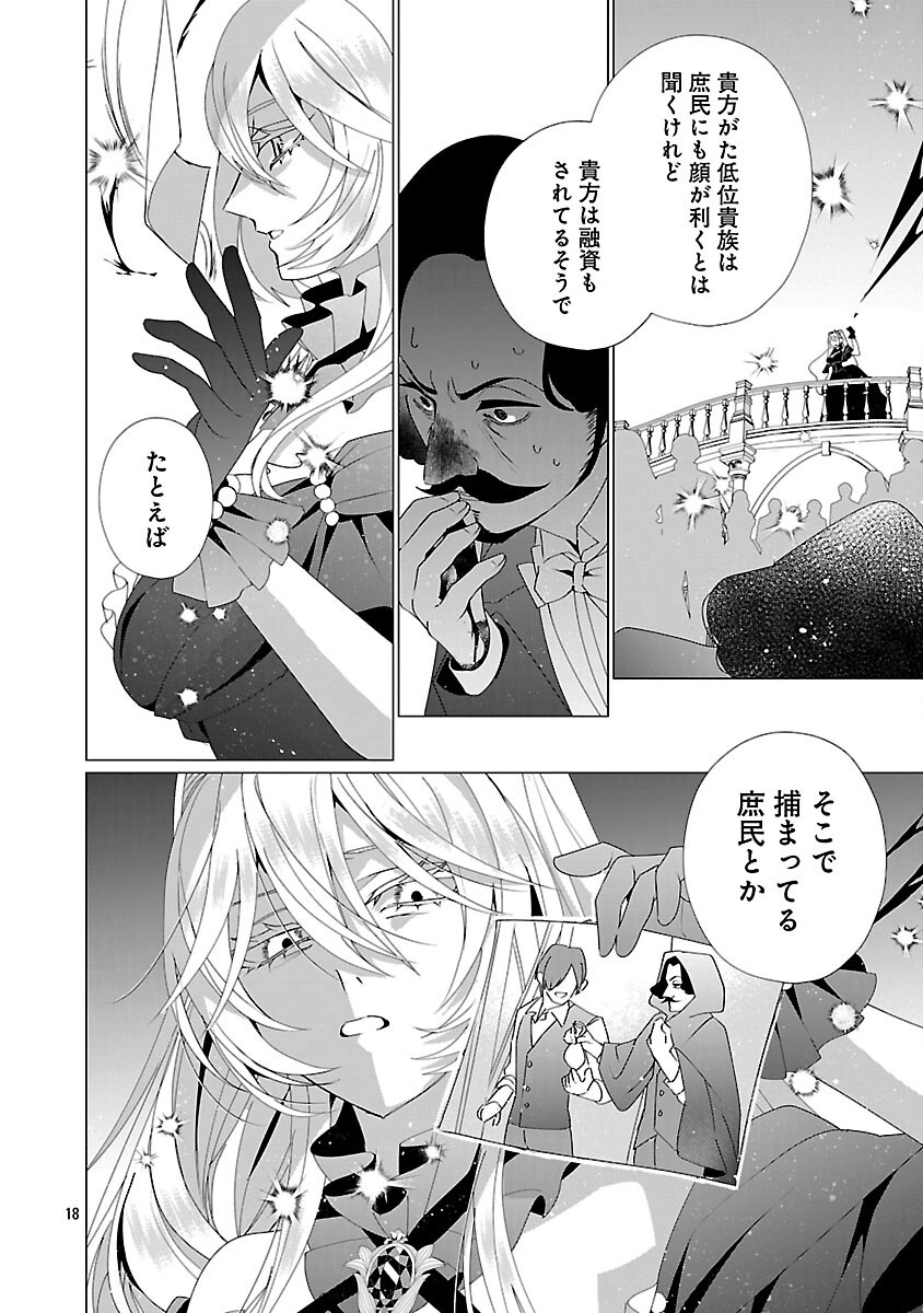 Genkai OL-san wa Akuyaku Reijou-sama ni Tsukaetai Chapter 36 20ページ