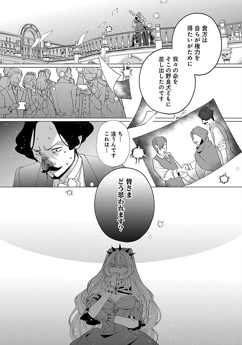 Genkai OL-san wa Akuyaku Reijou-sama ni Tsukaetai Chapter 36 21ページ
