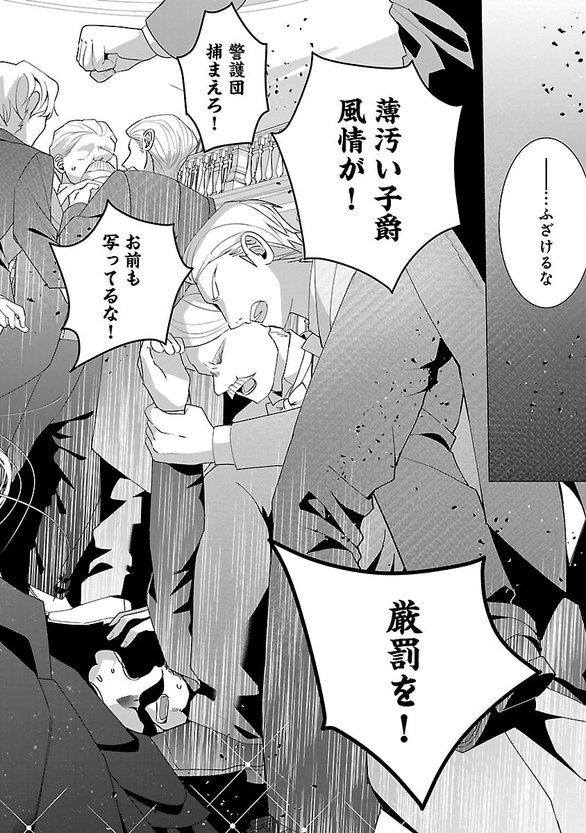 Genkai OL-san wa Akuyaku Reijou-sama ni Tsukaetai Chapter 36 22ページ
