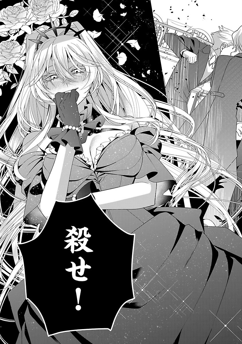 Genkai OL-san wa Akuyaku Reijou-sama ni Tsukaetai Chapter 36 23ページ