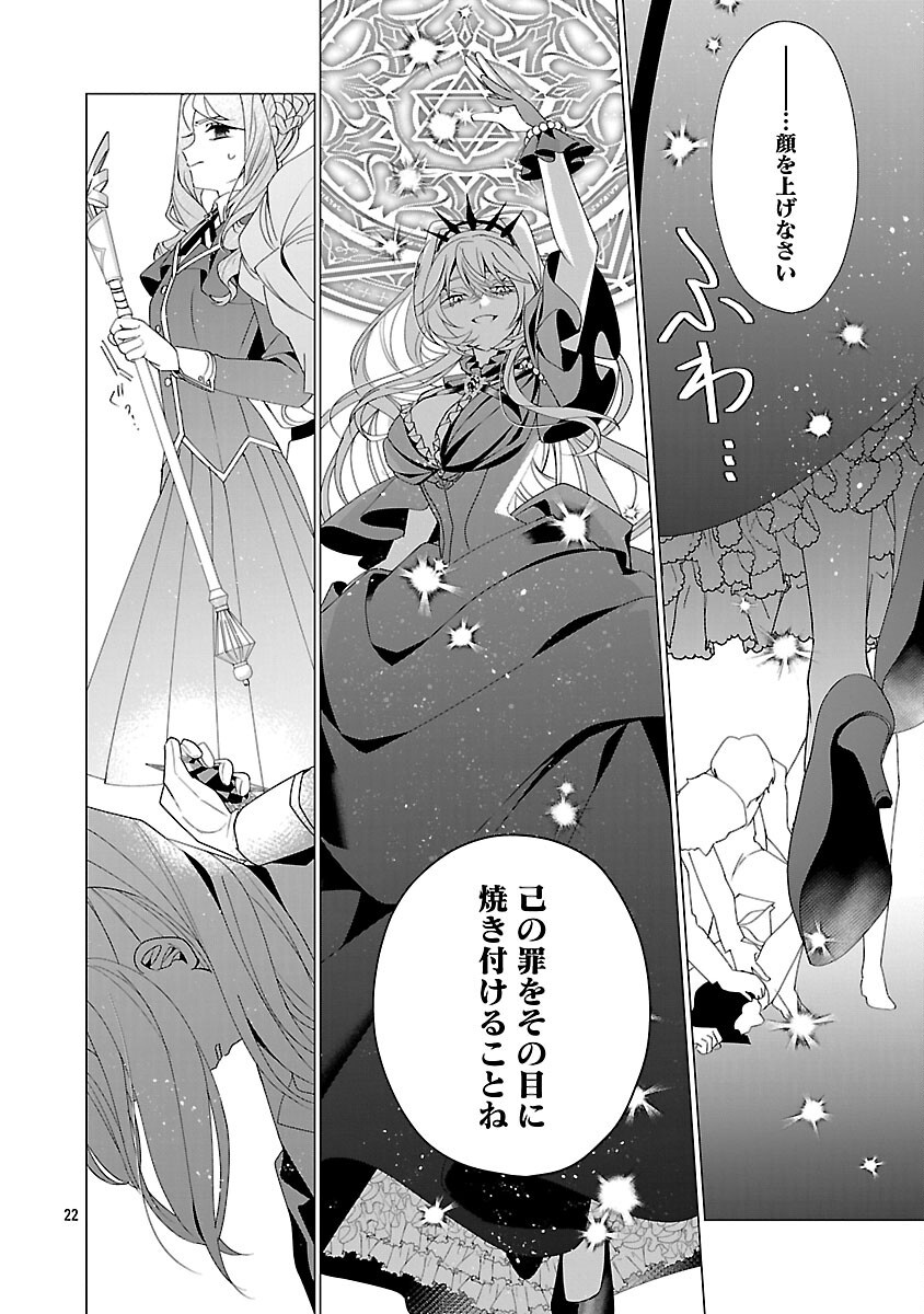 Genkai OL-san wa Akuyaku Reijou-sama ni Tsukaetai Chapter 36 24ページ