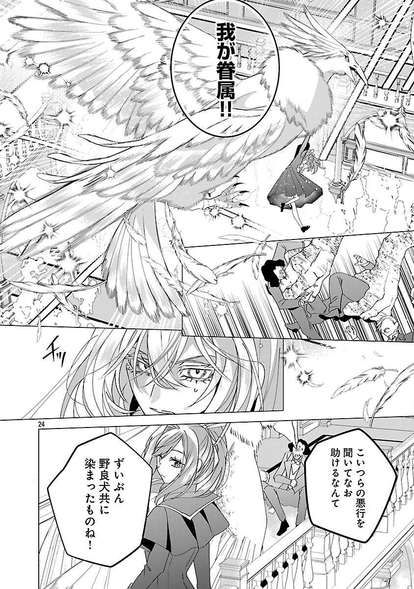 Genkai OL-san wa Akuyaku Reijou-sama ni Tsukaetai Chapter 36 26ページ