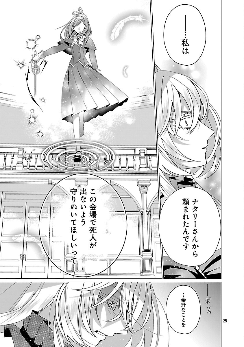 Genkai OL-san wa Akuyaku Reijou-sama ni Tsukaetai Chapter 36 27ページ