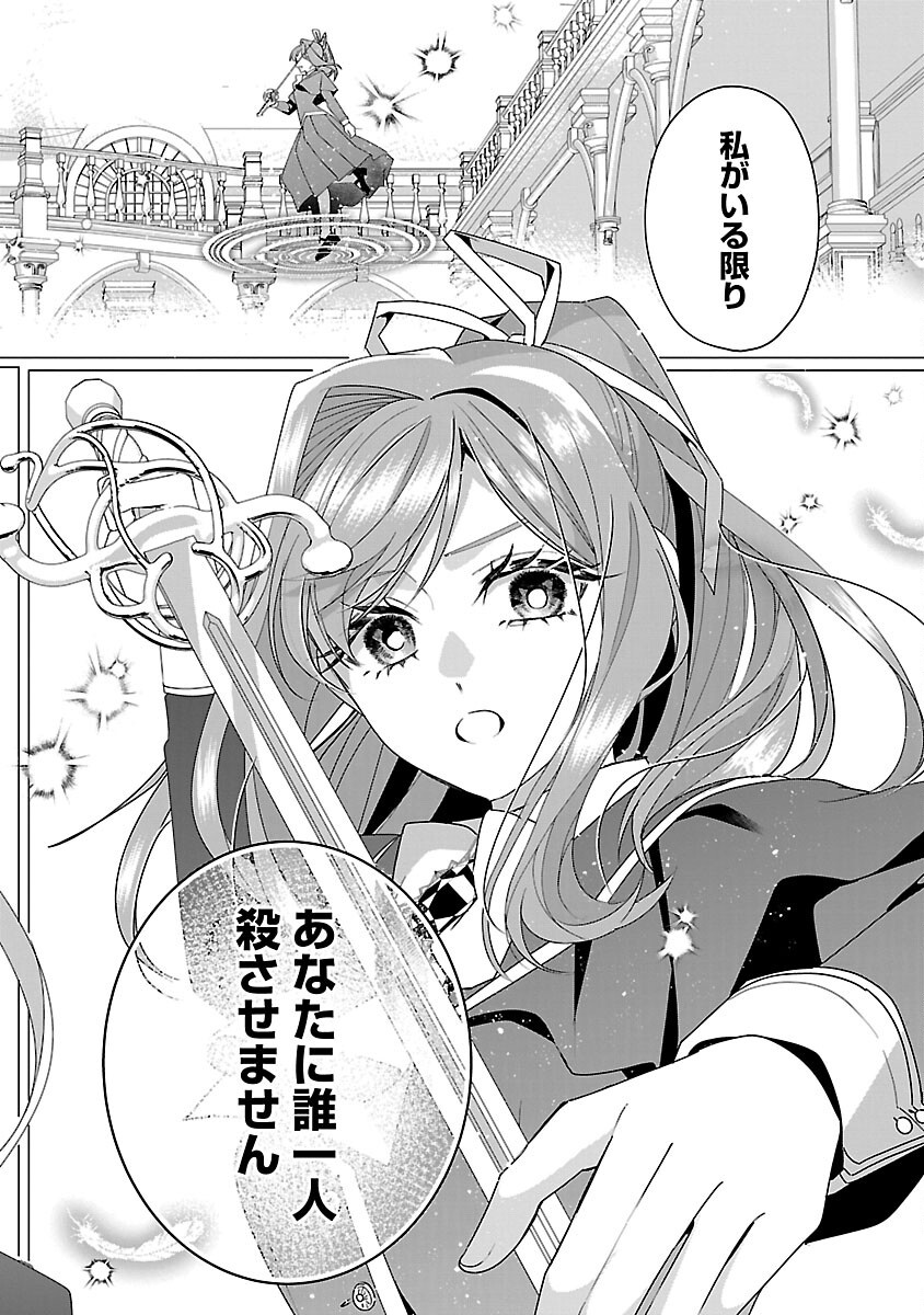 Genkai OL-san wa Akuyaku Reijou-sama ni Tsukaetai Chapter 36 28ページ