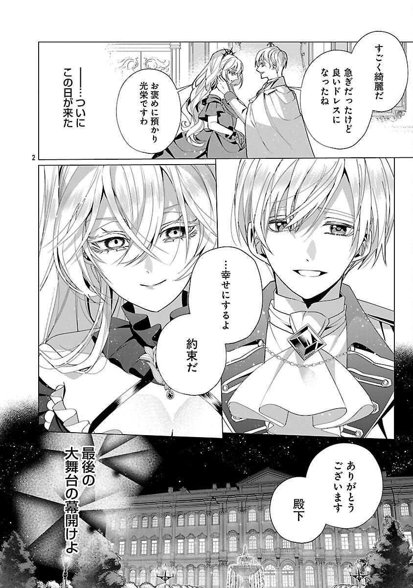Genkai OL-san wa Akuyaku Reijou-sama ni Tsukaetai Chapter 36 4ページ