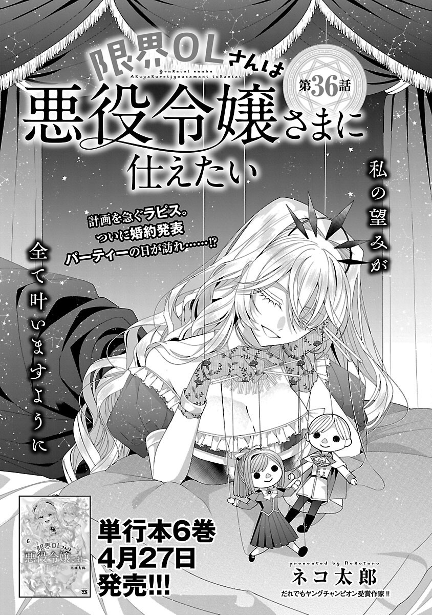 Genkai OL-san wa Akuyaku Reijou-sama ni Tsukaetai Chapter 36 5ページ