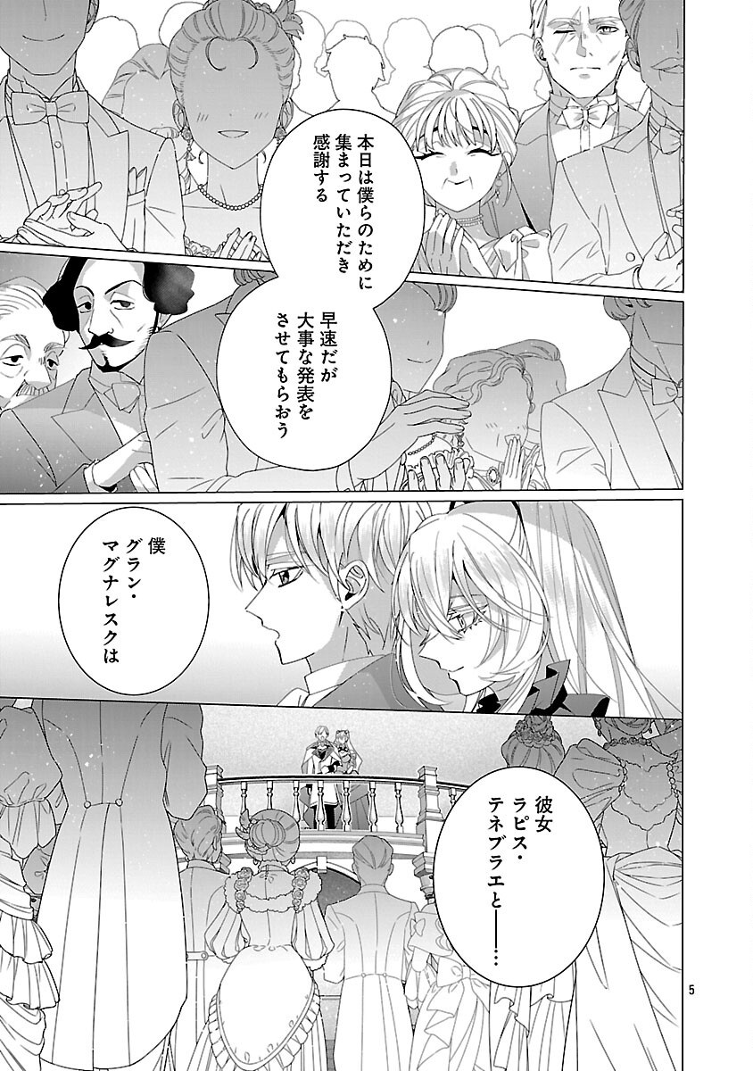 Genkai OL-san wa Akuyaku Reijou-sama ni Tsukaetai Chapter 36 7ページ