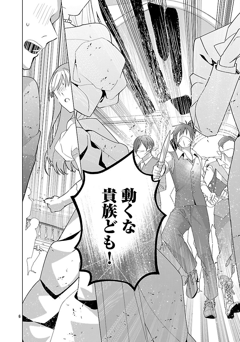 Genkai OL-san wa Akuyaku Reijou-sama ni Tsukaetai Chapter 36 8ページ