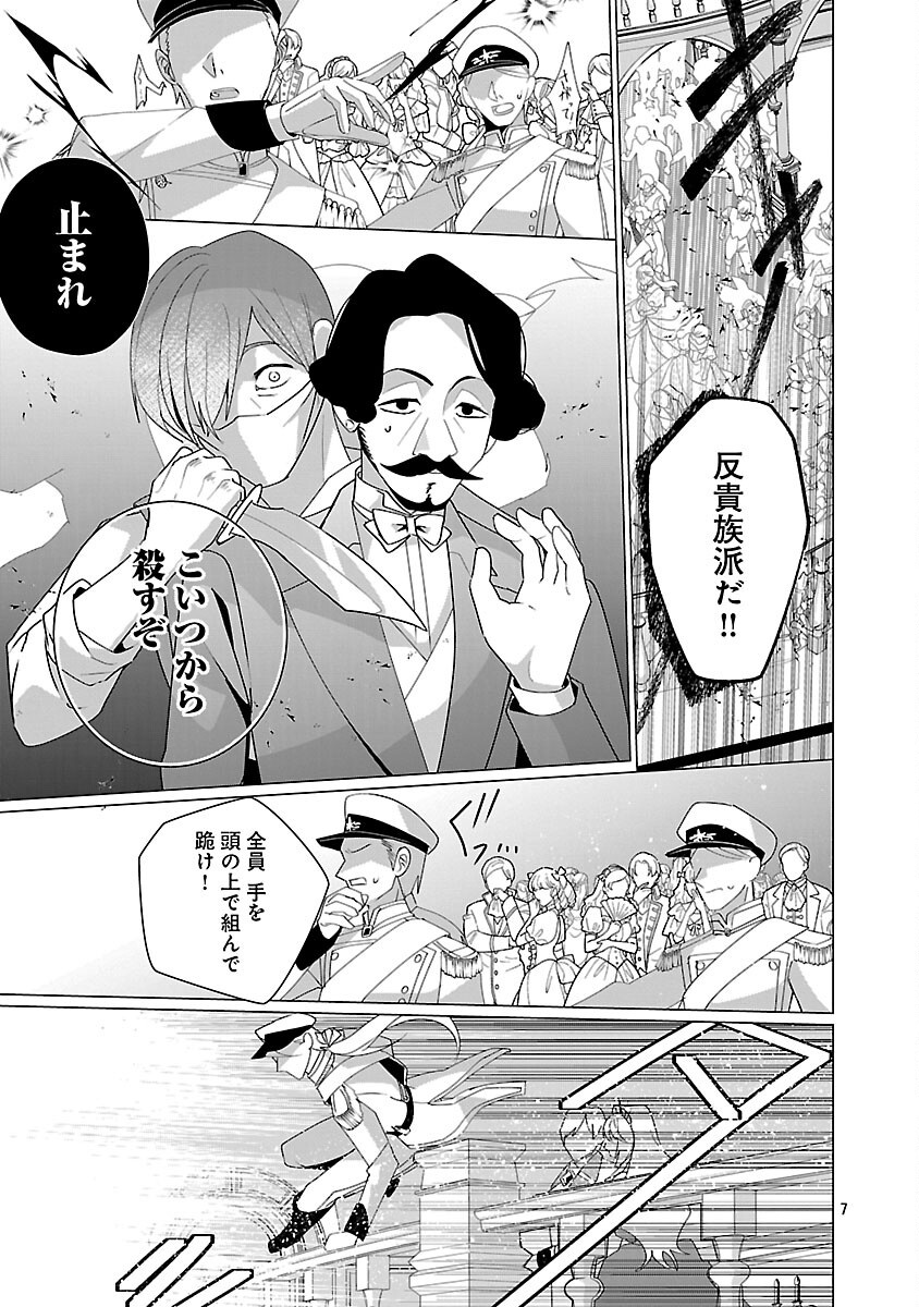 Genkai OL-san wa Akuyaku Reijou-sama ni Tsukaetai Chapter 36 9ページ