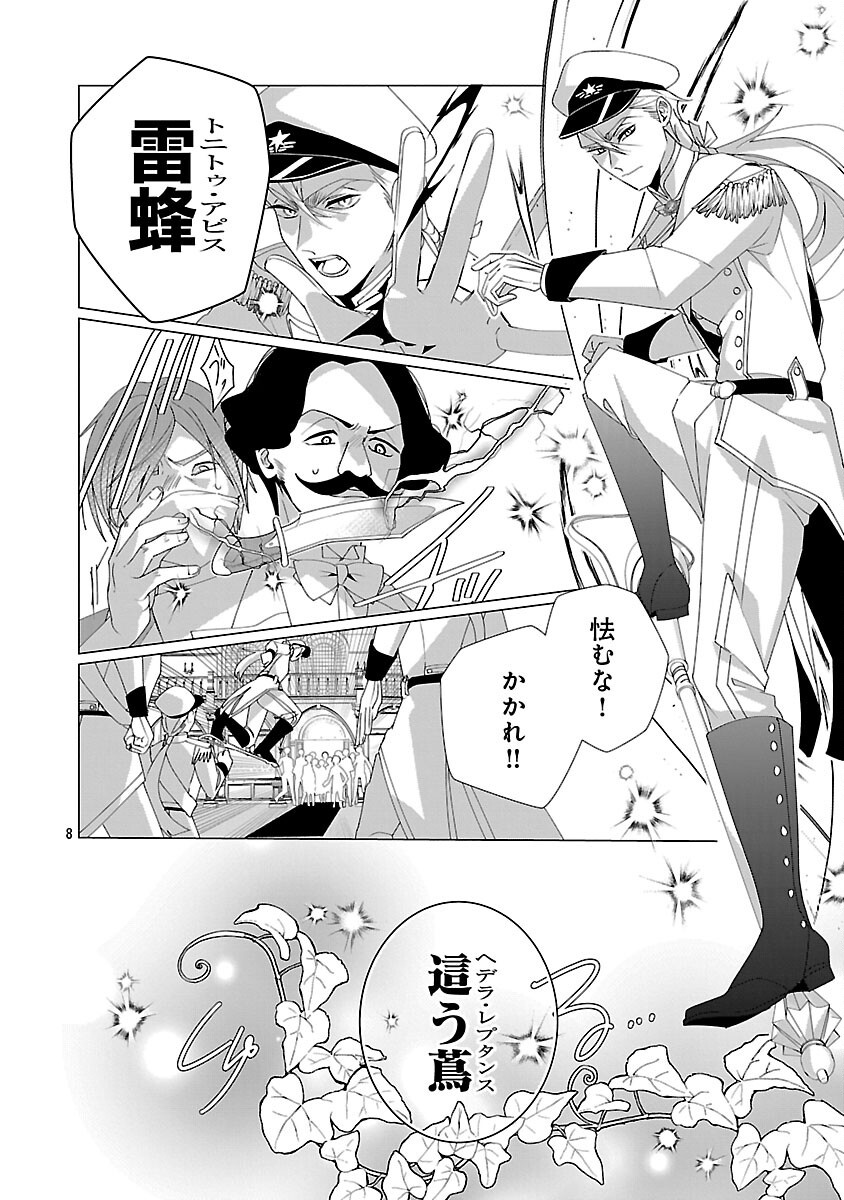 Genkai OL-san wa Akuyaku Reijou-sama ni Tsukaetai Chapter 36 10ページ
