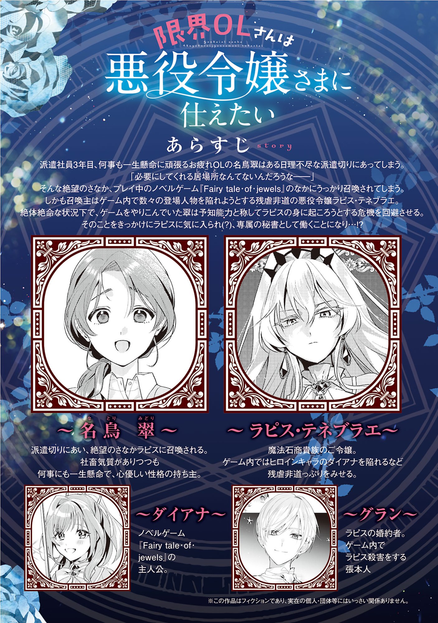 Genkai OL-san wa Akuyaku Reijou-sama ni Tsukaetai Chapter 37.1 2ページ