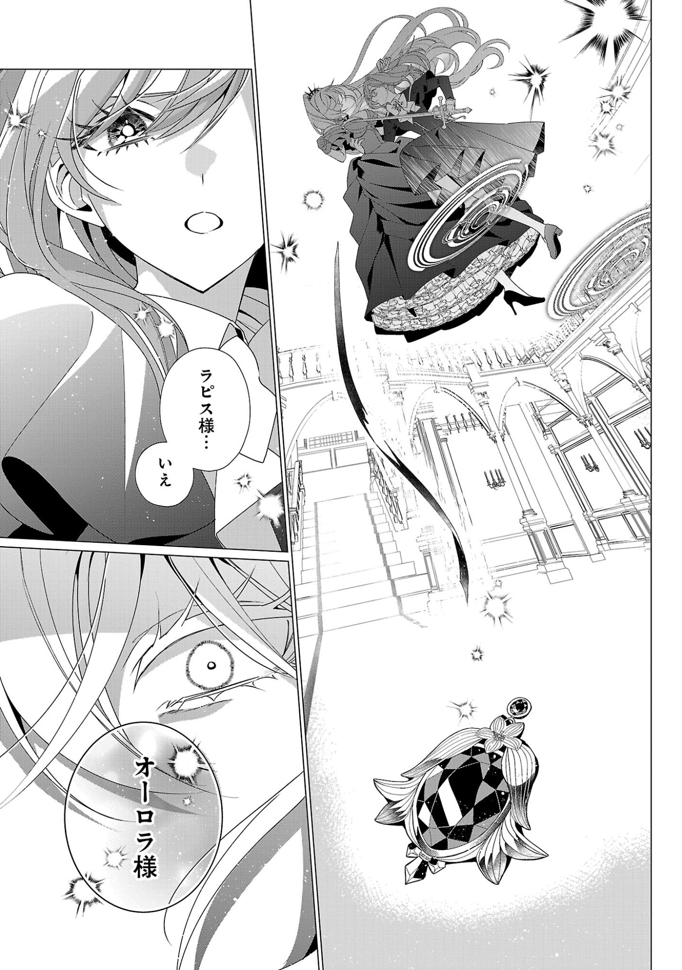 Genkai OL-san wa Akuyaku Reijou-sama ni Tsukaetai Chapter 37.1 12ページ