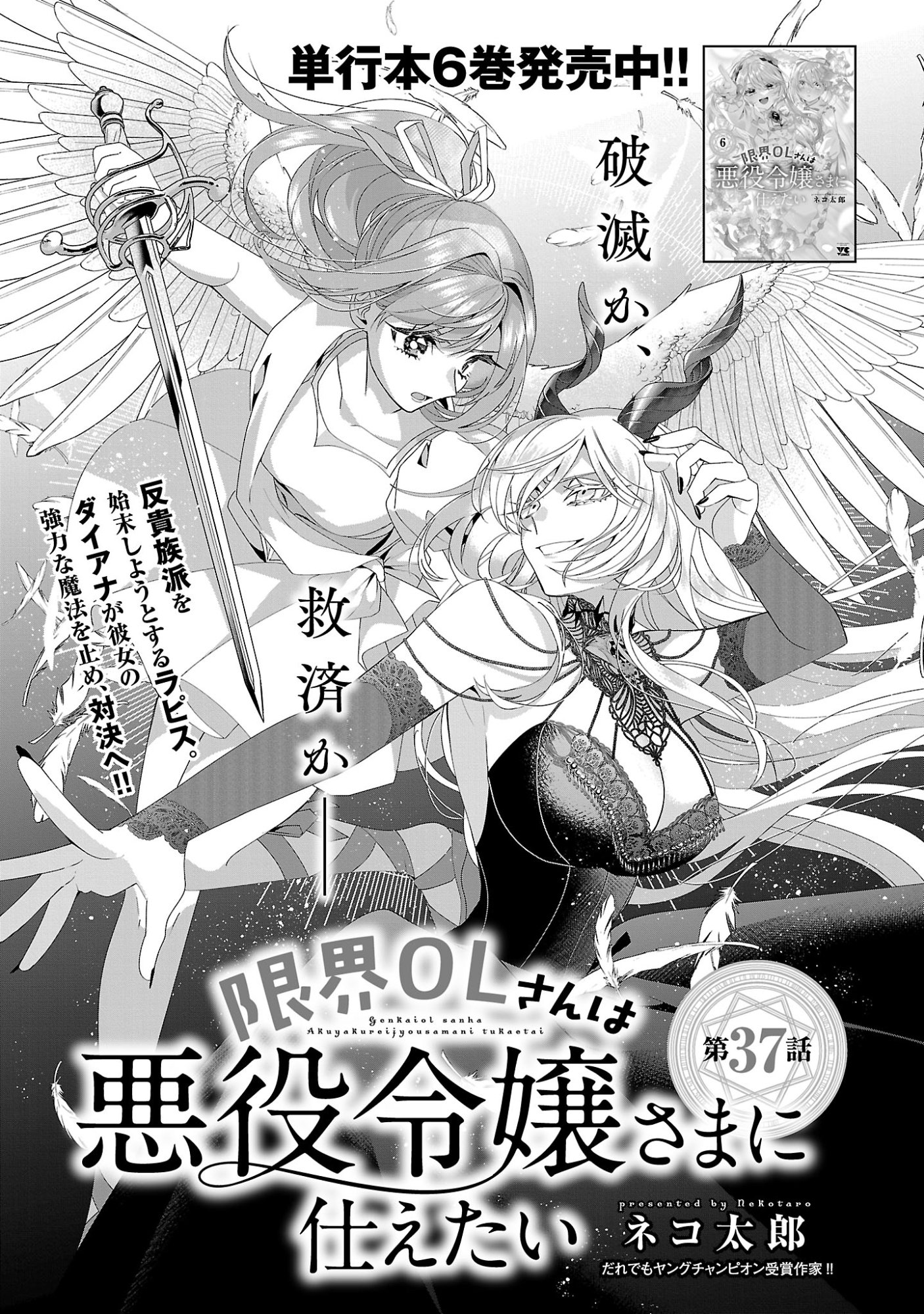 Genkai OL-san wa Akuyaku Reijou-sama ni Tsukaetai Chapter 37.1 3ページ