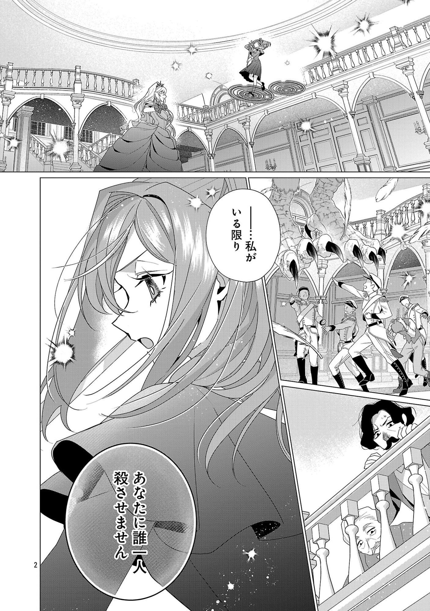 Genkai OL-san wa Akuyaku Reijou-sama ni Tsukaetai Chapter 37.1 4ページ