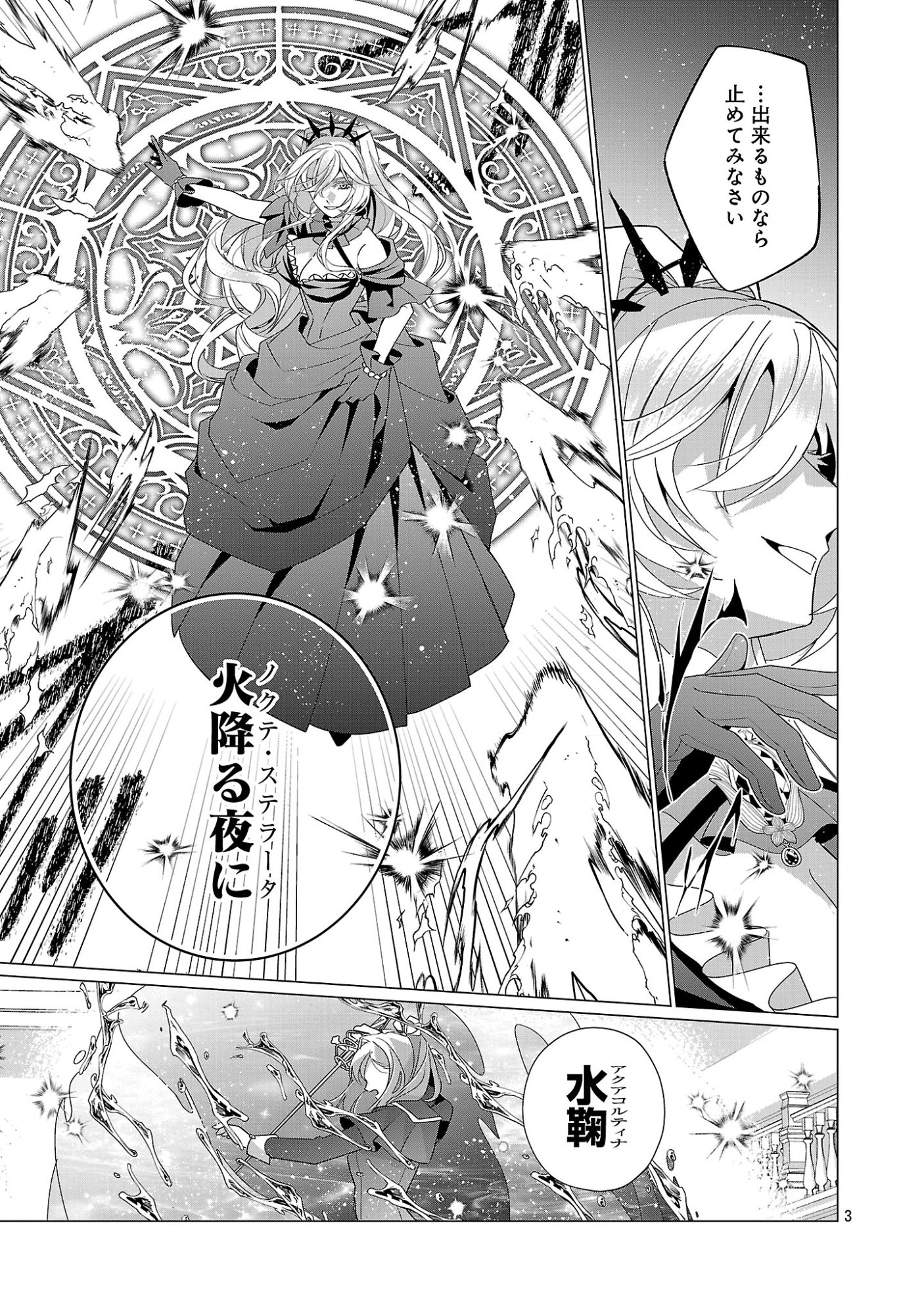 Genkai OL-san wa Akuyaku Reijou-sama ni Tsukaetai Chapter 37.1 5ページ