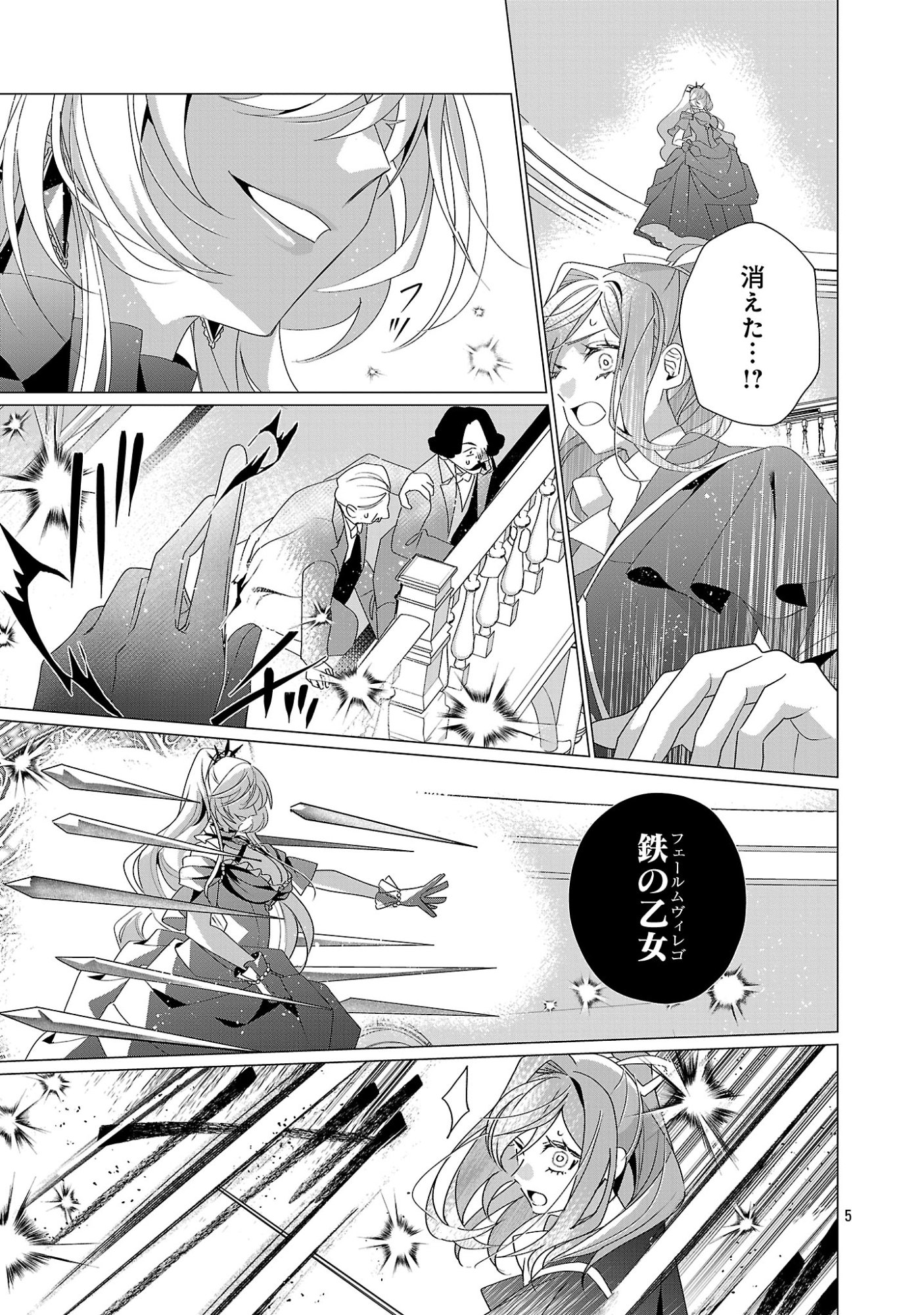 Genkai OL-san wa Akuyaku Reijou-sama ni Tsukaetai Chapter 37.1 7ページ