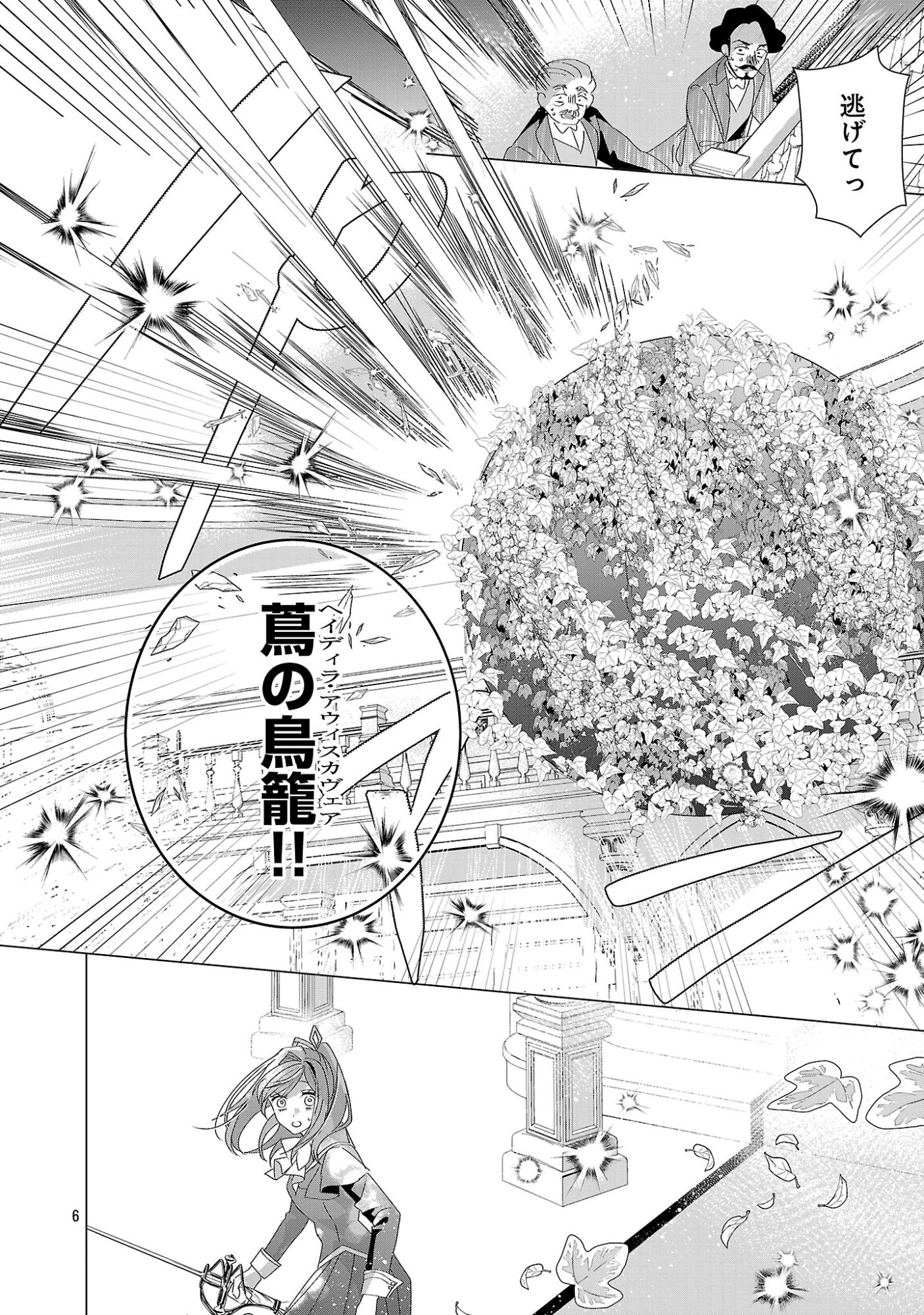 Genkai OL-san wa Akuyaku Reijou-sama ni Tsukaetai Chapter 37.1 8ページ