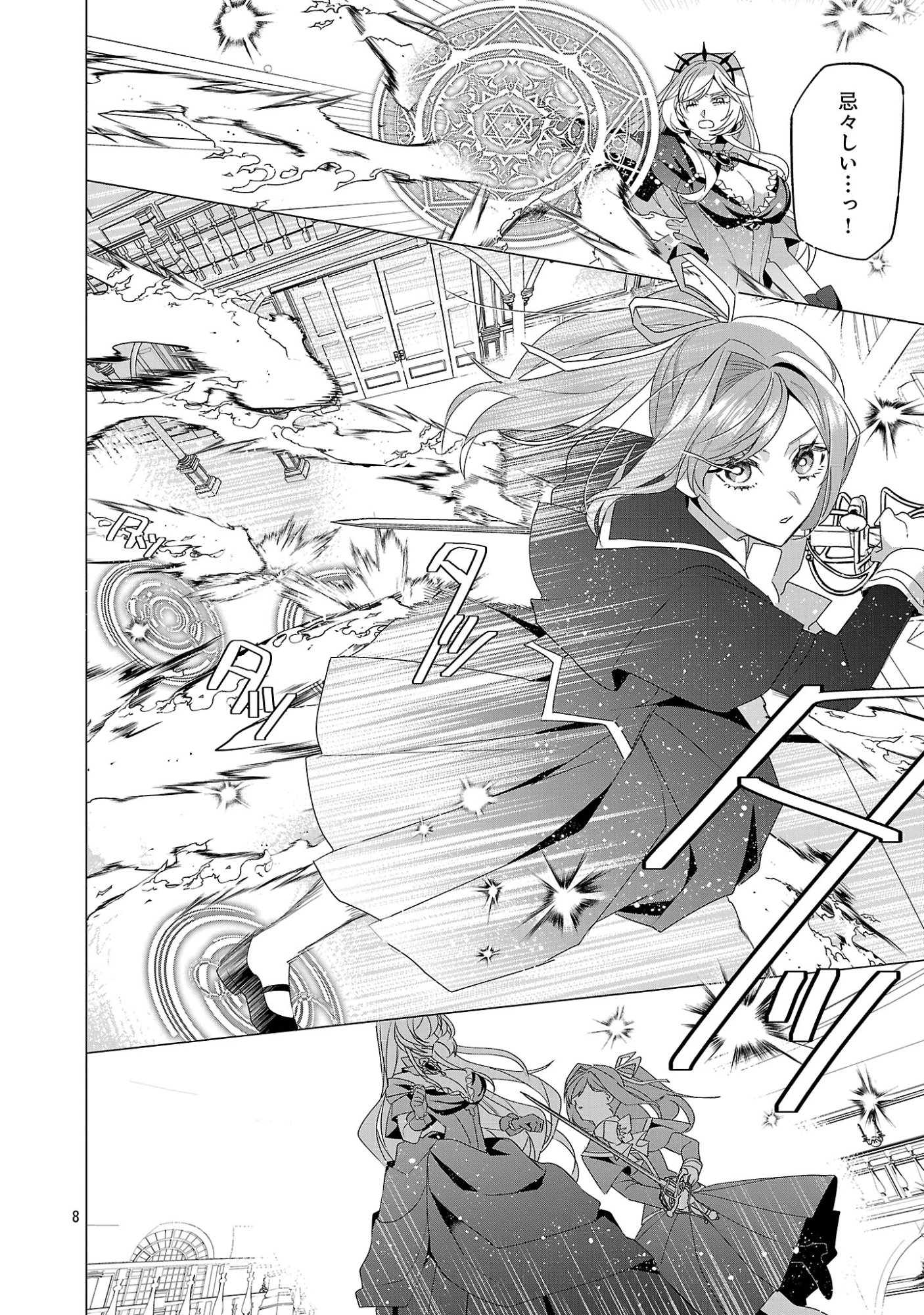 Genkai OL-san wa Akuyaku Reijou-sama ni Tsukaetai Chapter 37.1 10ページ