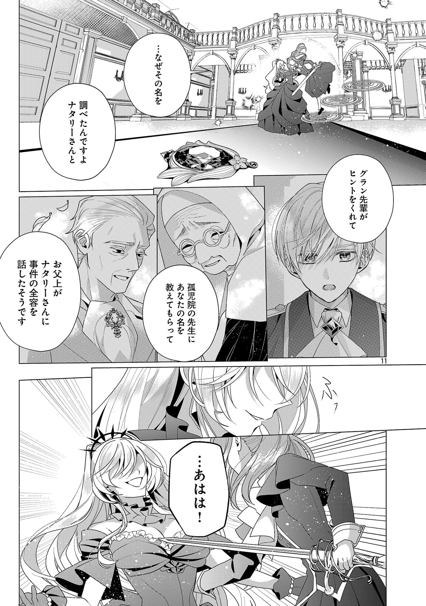 Genkai OL-san wa Akuyaku Reijou-sama ni Tsukaetai Chapter 37.2 1ページ