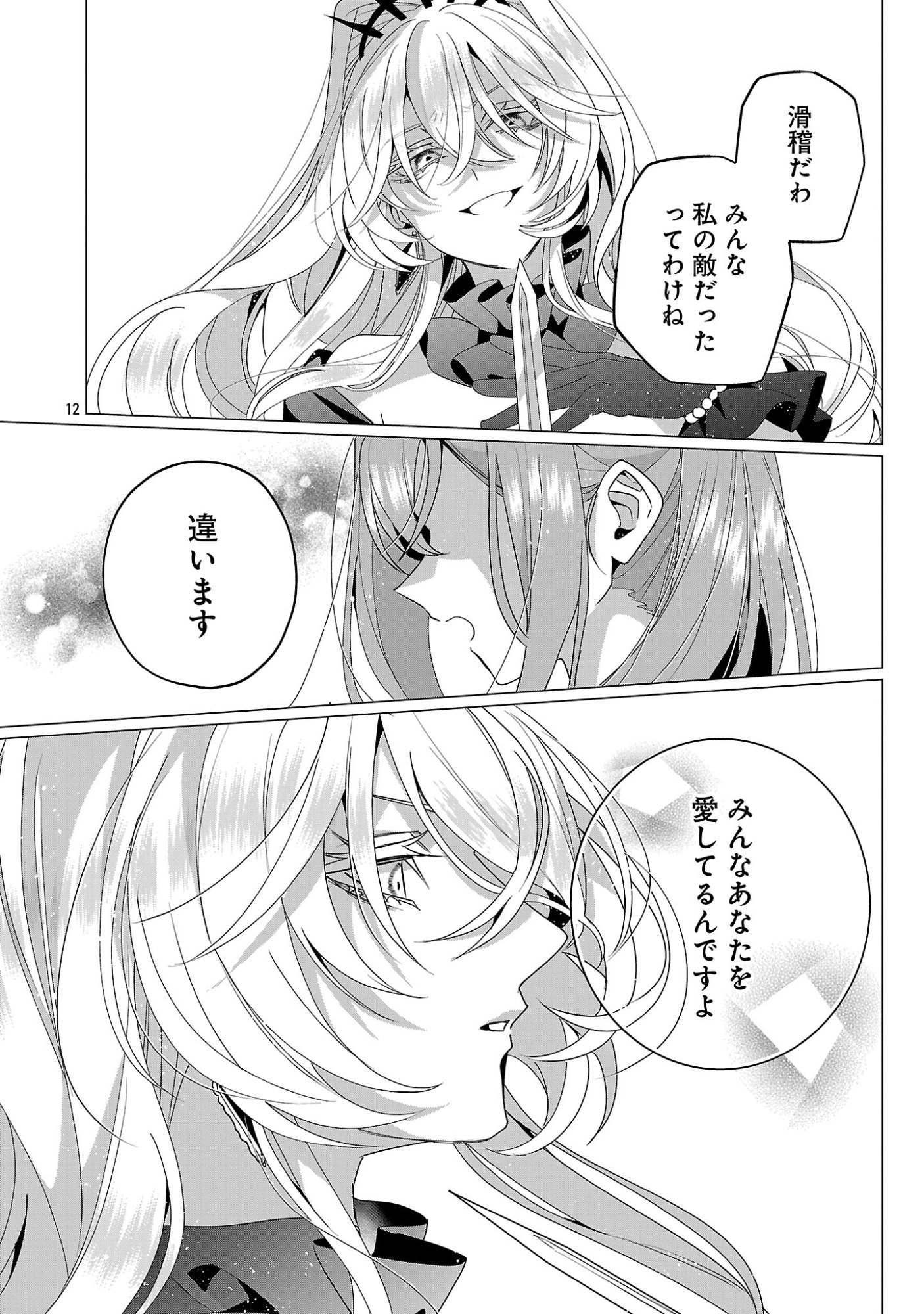 Genkai OL-san wa Akuyaku Reijou-sama ni Tsukaetai Chapter 37.2 2ページ