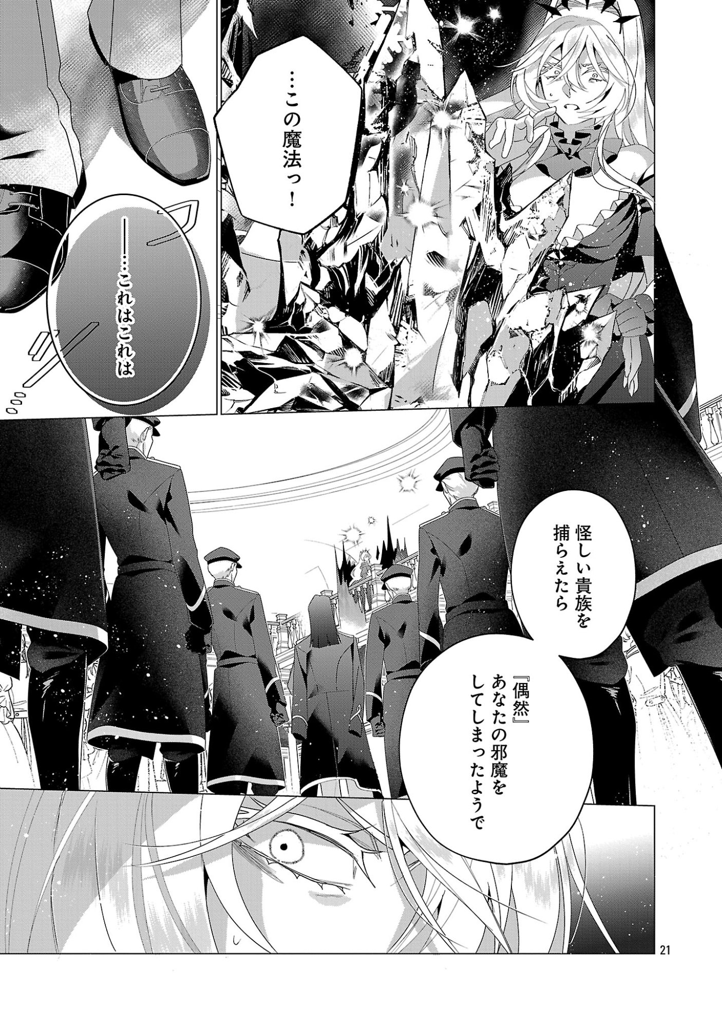 Genkai OL-san wa Akuyaku Reijou-sama ni Tsukaetai Chapter 37.2 11ページ