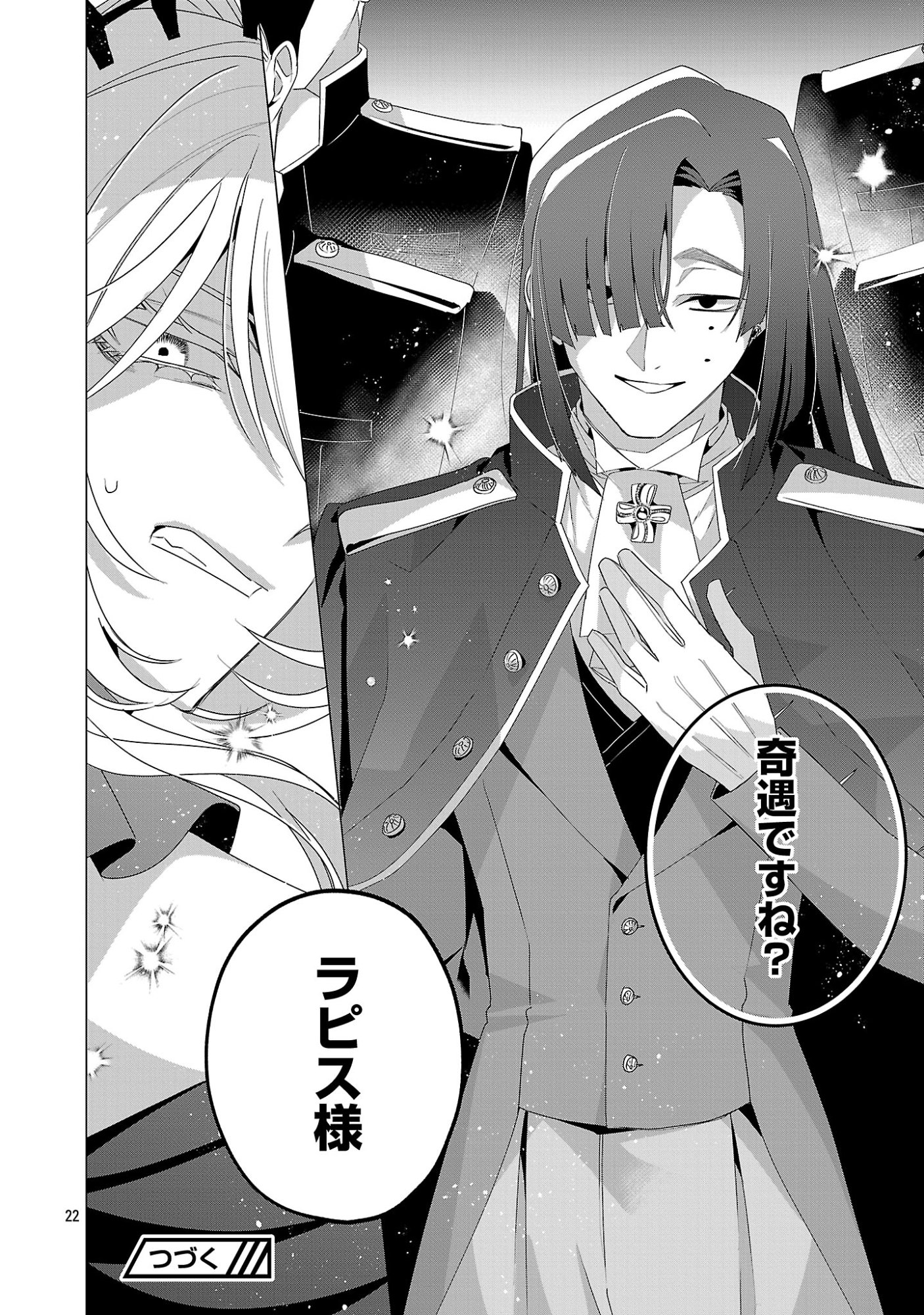 Genkai OL-san wa Akuyaku Reijou-sama ni Tsukaetai Chapter 37.2 12ページ