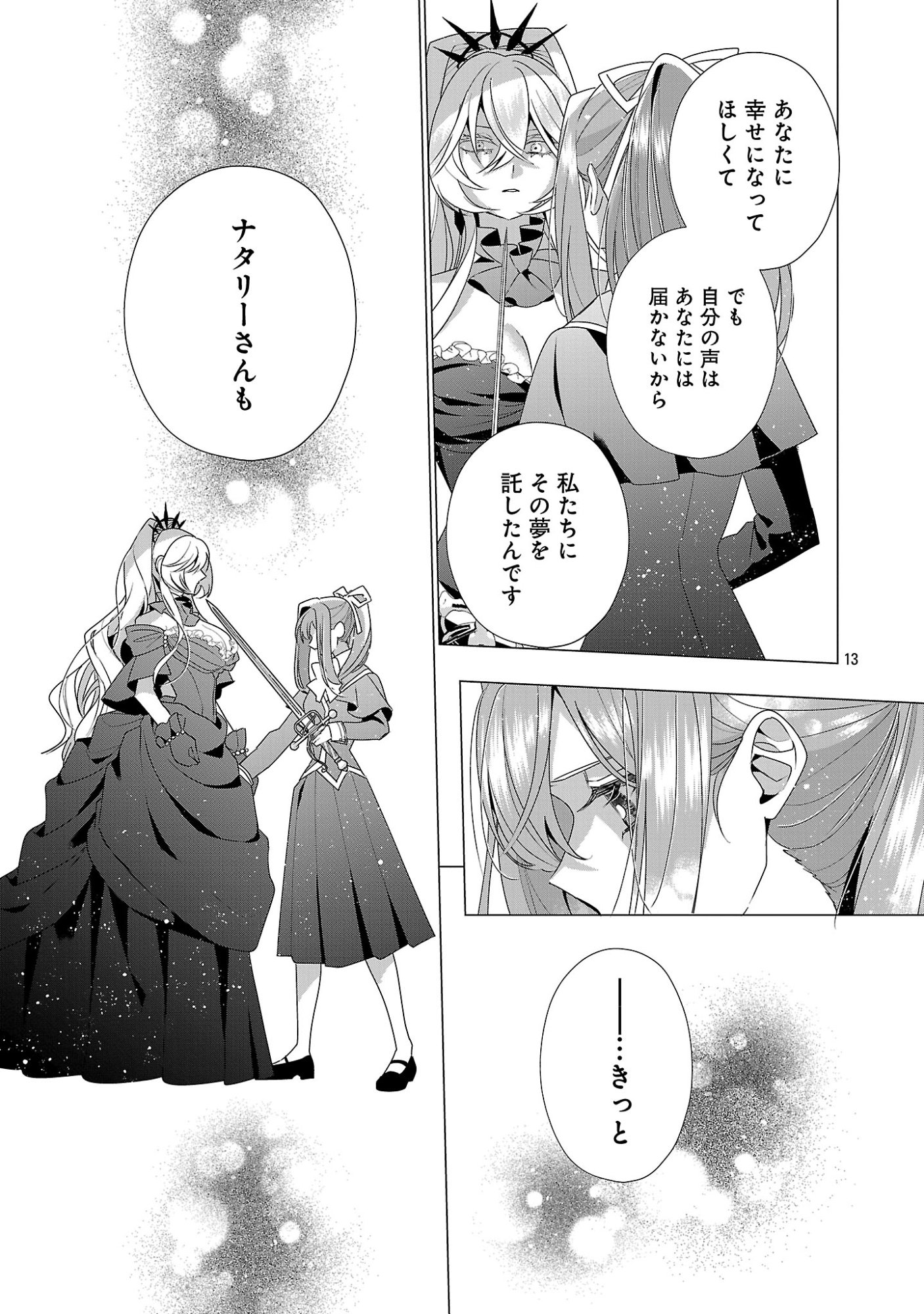Genkai OL-san wa Akuyaku Reijou-sama ni Tsukaetai Chapter 37.2 3ページ