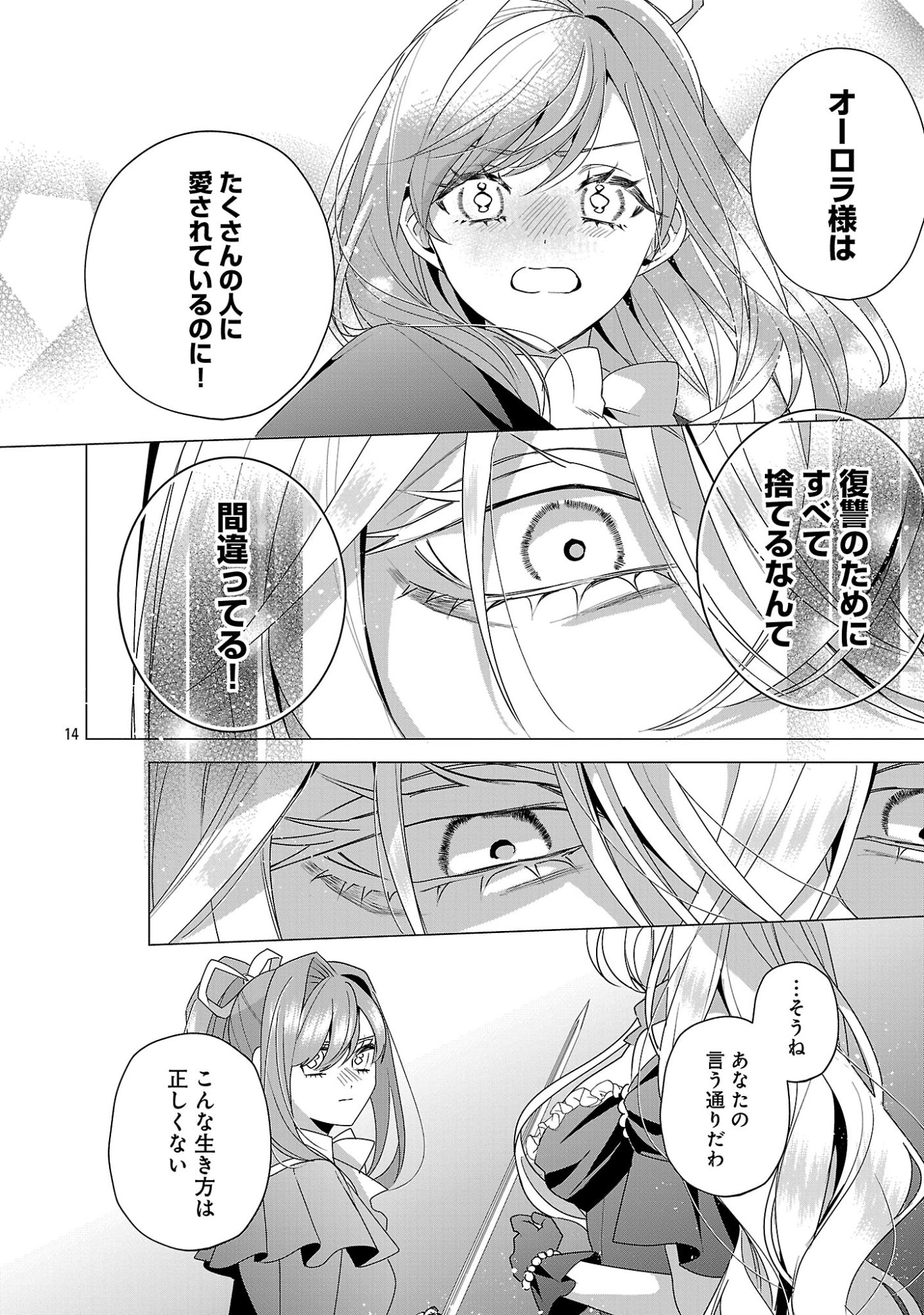 Genkai OL-san wa Akuyaku Reijou-sama ni Tsukaetai Chapter 37.2 4ページ