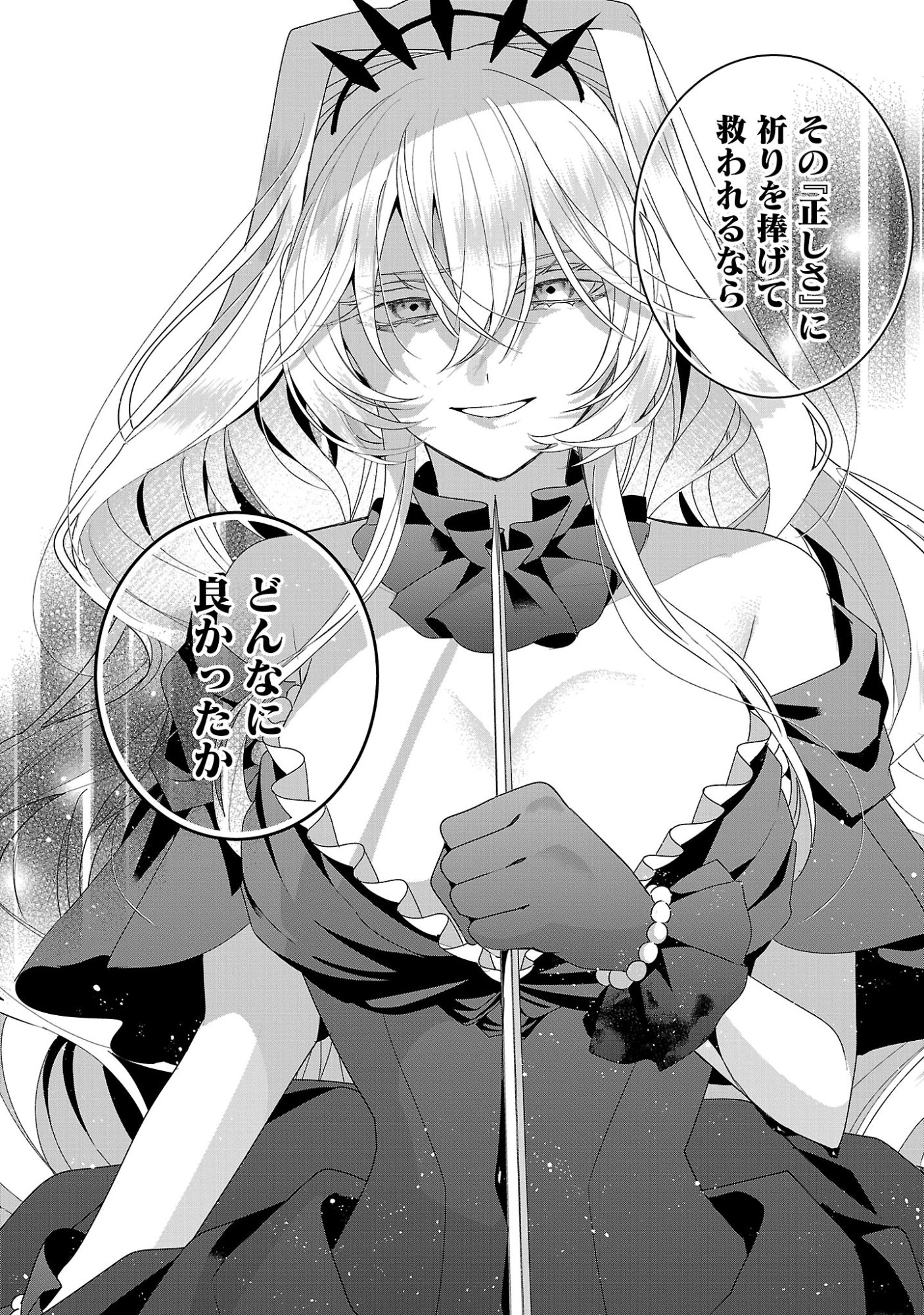 Genkai OL-san wa Akuyaku Reijou-sama ni Tsukaetai Chapter 37.2 6ページ