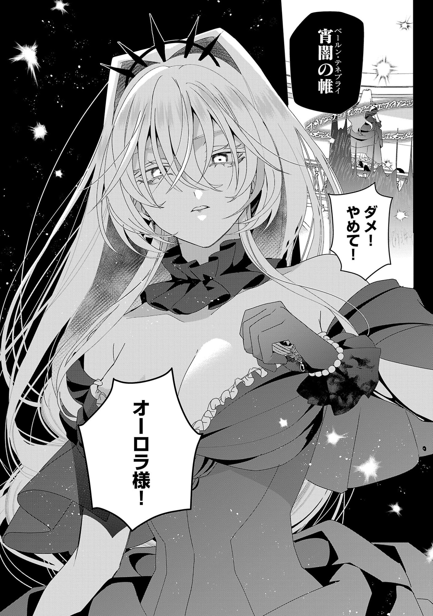 Genkai OL-san wa Akuyaku Reijou-sama ni Tsukaetai Chapter 37.2 8ページ