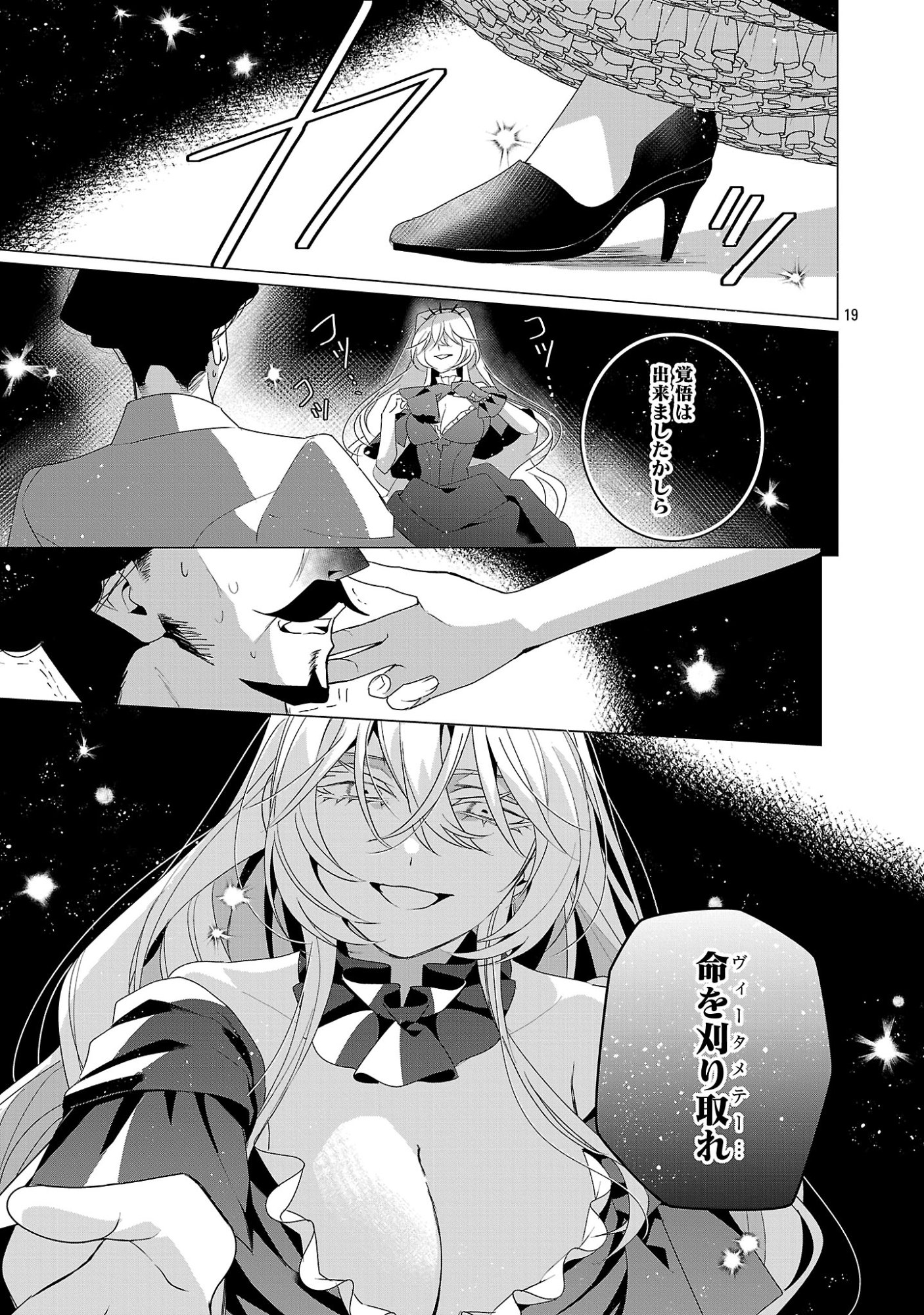 Genkai OL-san wa Akuyaku Reijou-sama ni Tsukaetai Chapter 37.2 9ページ