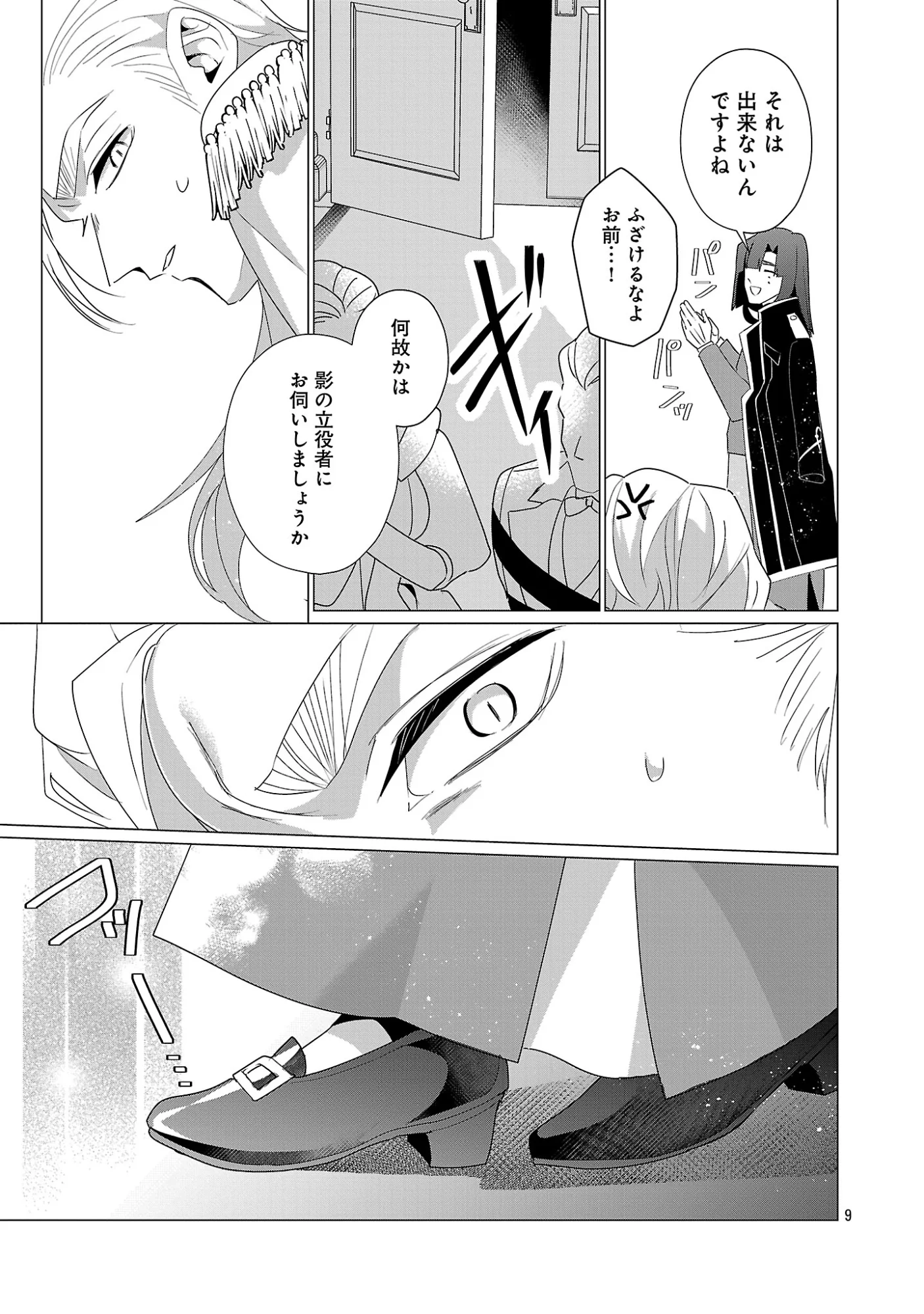 Genkai OL-san wa Akuyaku Reijou-sama ni Tsukaetai Chapter 38.1 11ページ