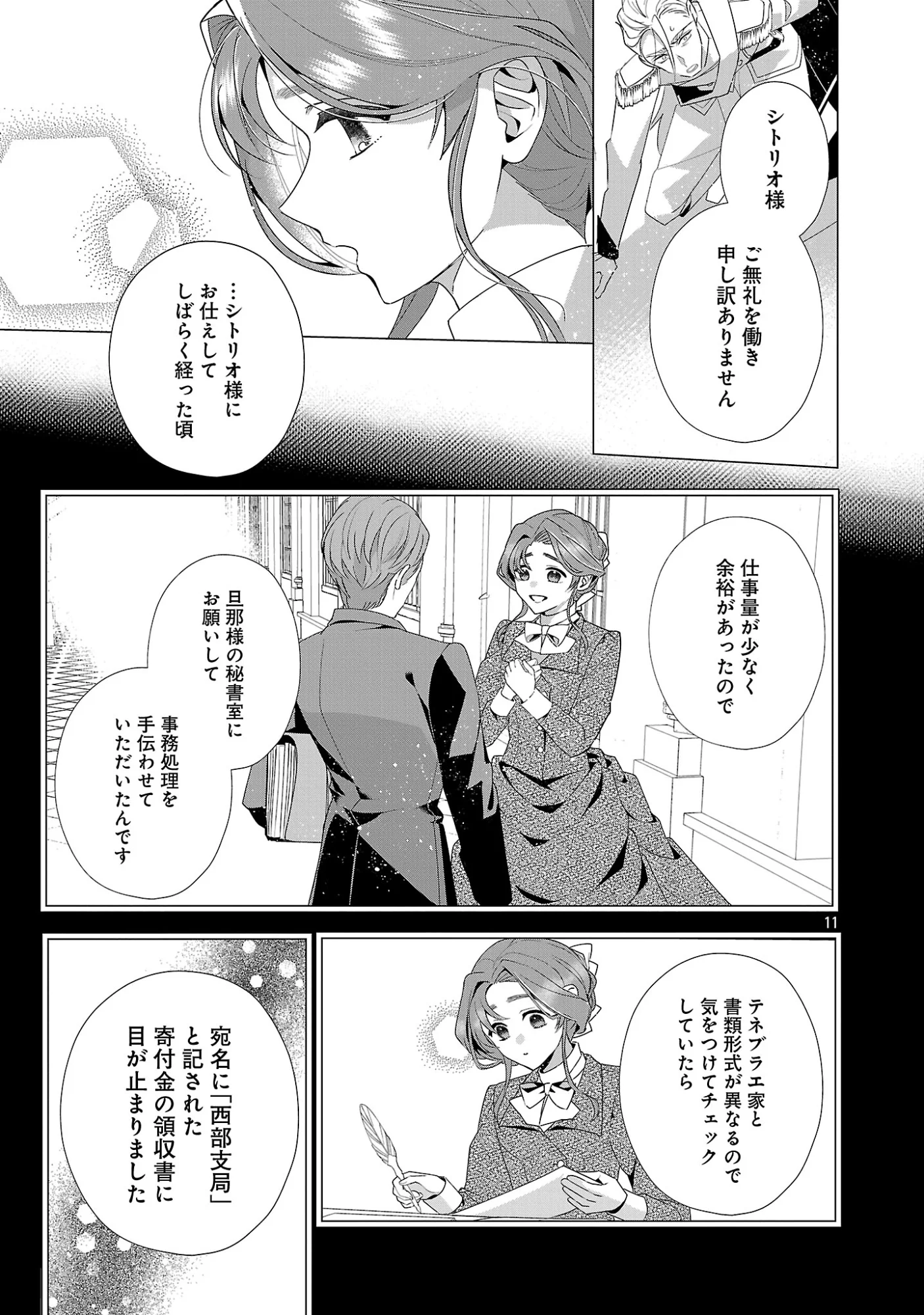 Genkai OL-san wa Akuyaku Reijou-sama ni Tsukaetai Chapter 38.1 13ページ