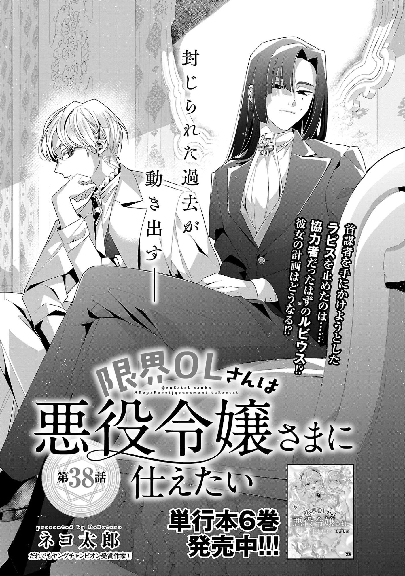Genkai OL-san wa Akuyaku Reijou-sama ni Tsukaetai Chapter 38.1 3ページ