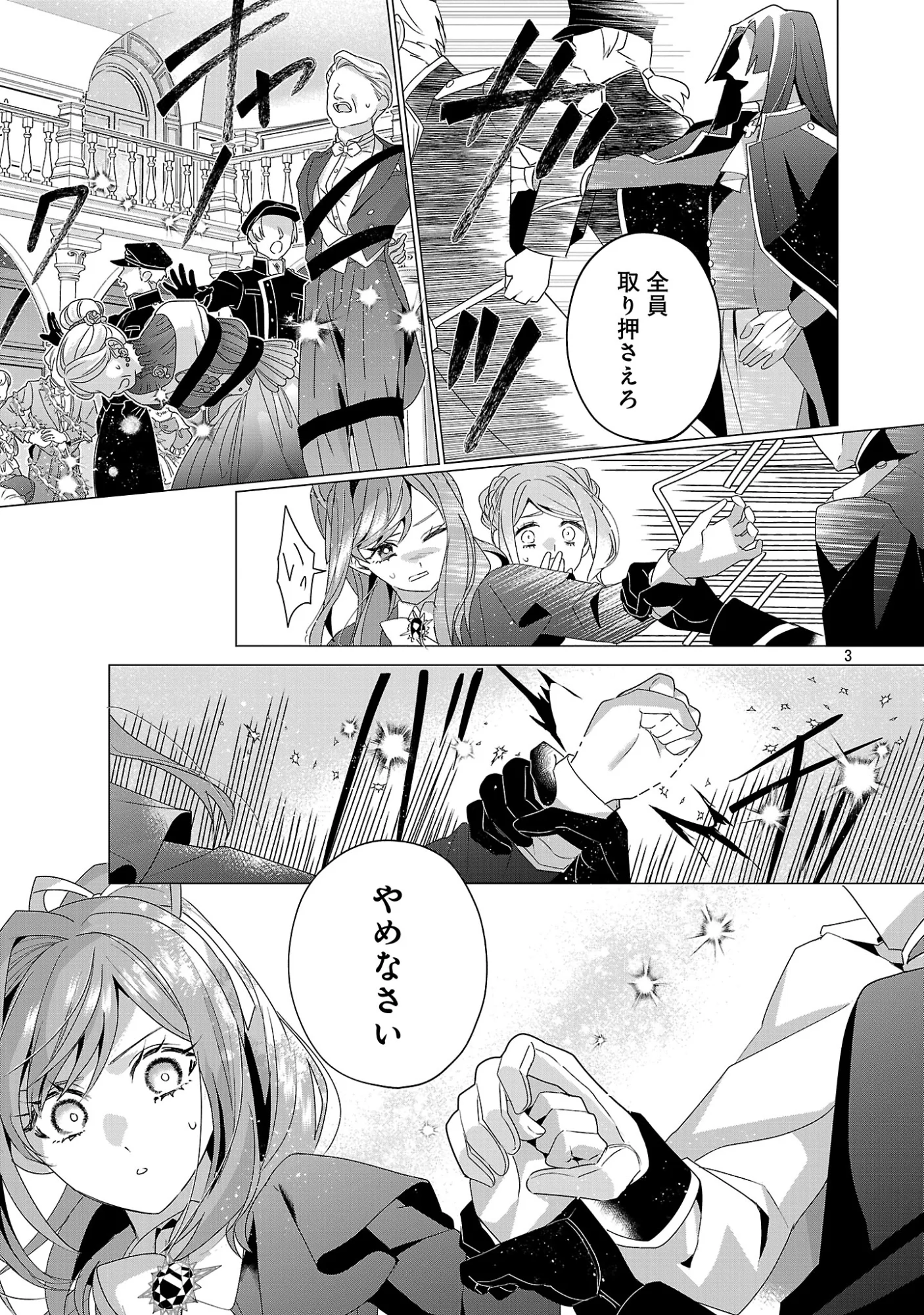 Genkai OL-san wa Akuyaku Reijou-sama ni Tsukaetai Chapter 38.1 5ページ