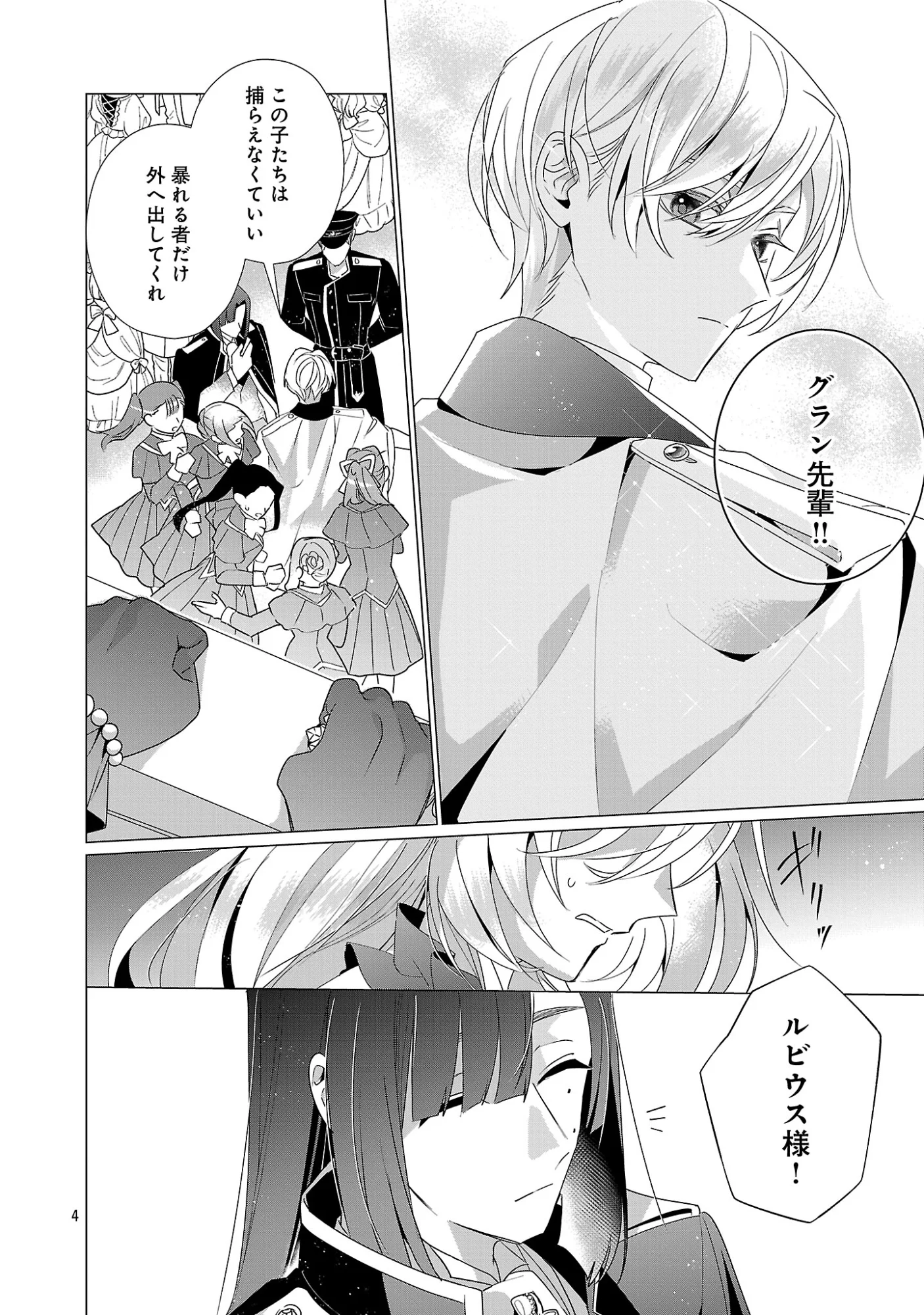 Genkai OL-san wa Akuyaku Reijou-sama ni Tsukaetai Chapter 38.1 6ページ